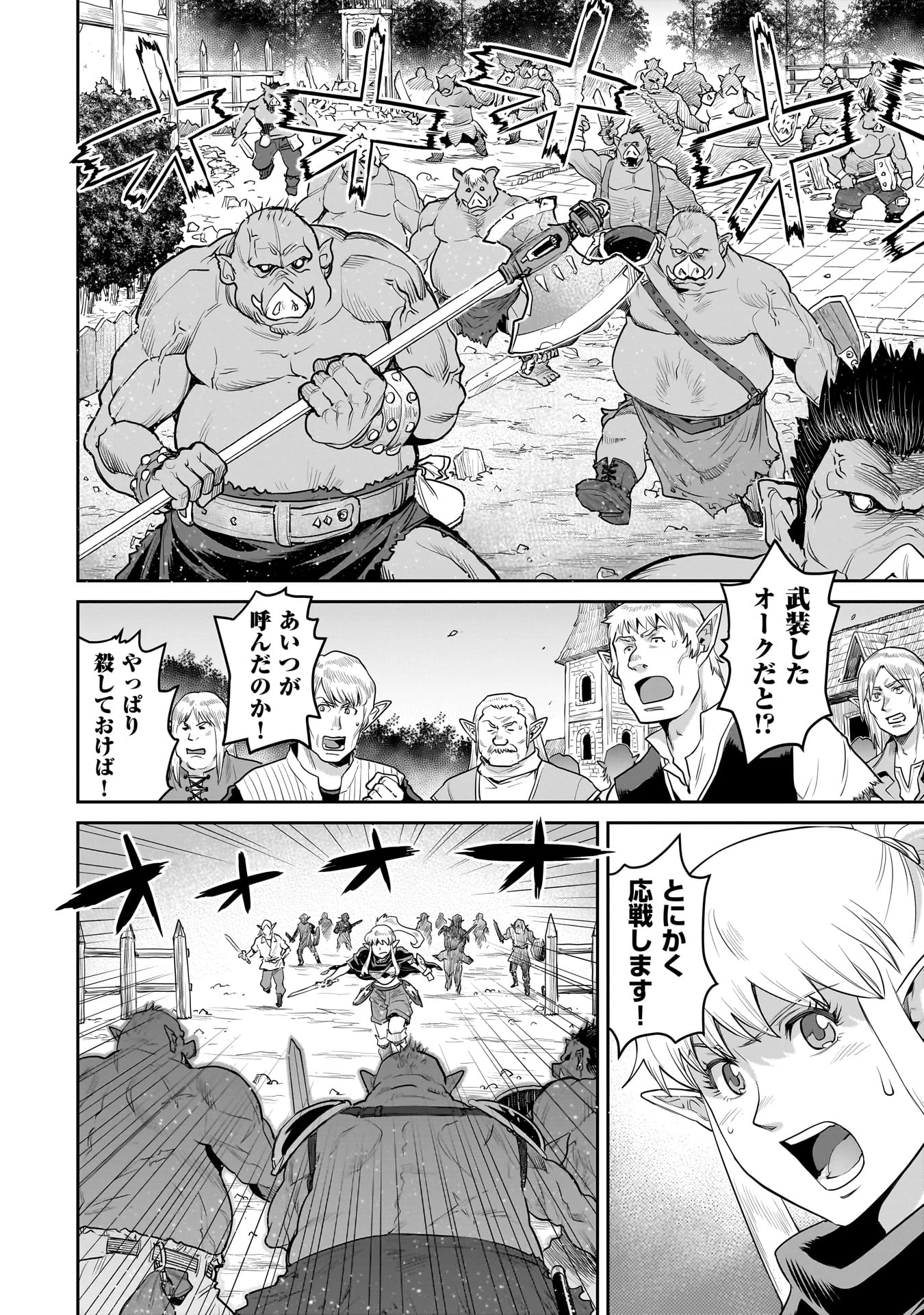 子連れオーク 第1話 - 24