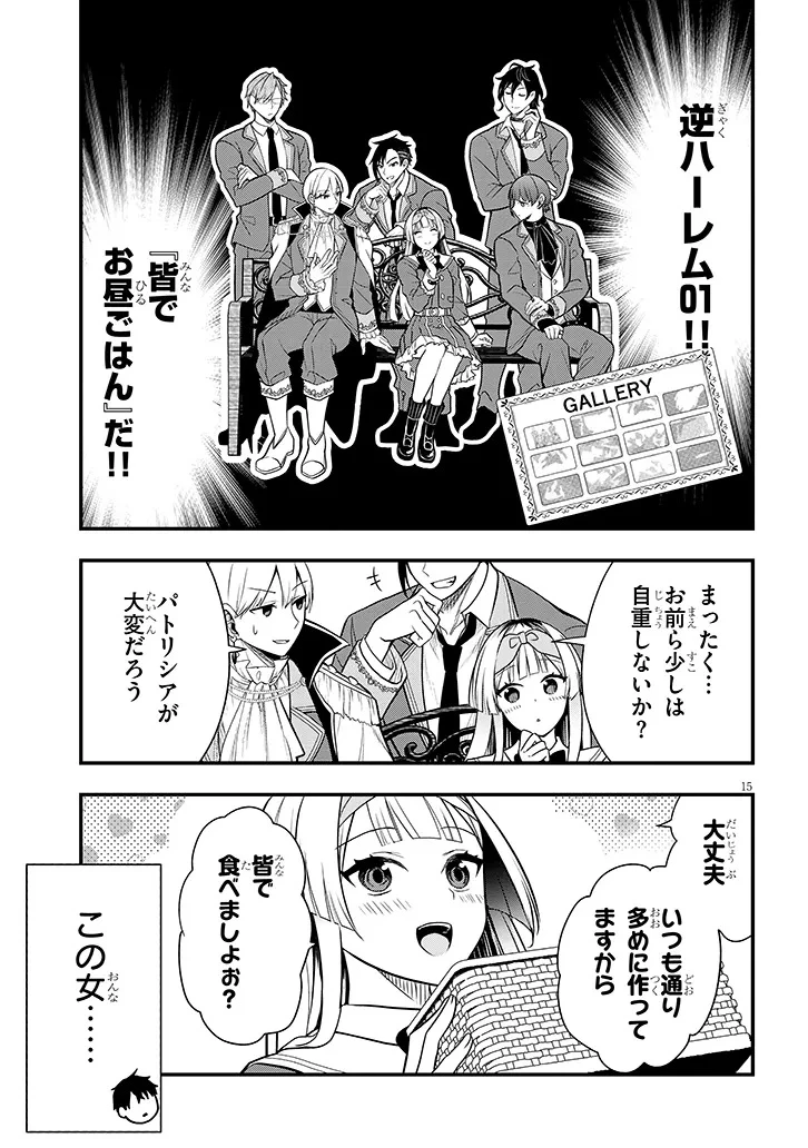 辺境モブ貴族のウチに嫁いできた悪役令嬢が、めちゃくちゃできる良い嫁なんだが？ 第7話 - 15