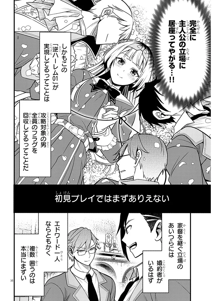 辺境モブ貴族のウチに嫁いできた悪役令嬢が、めちゃくちゃできる良い嫁なんだが？ 第7話 - 16