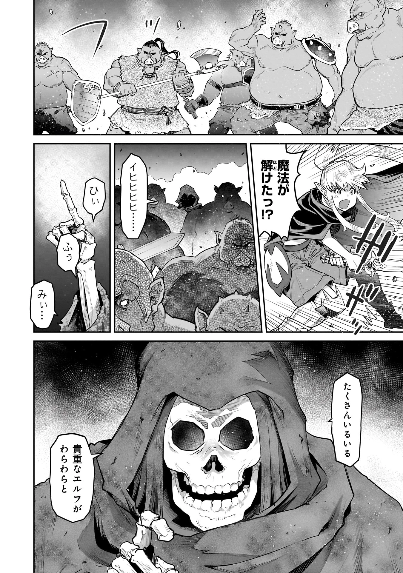 子連れオーク 第1話 - 26