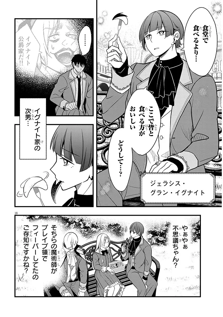 辺境モブ貴族のウチに嫁いできた悪役令嬢が、めちゃくちゃできる良い嫁なんだが？ 第7話 - 18