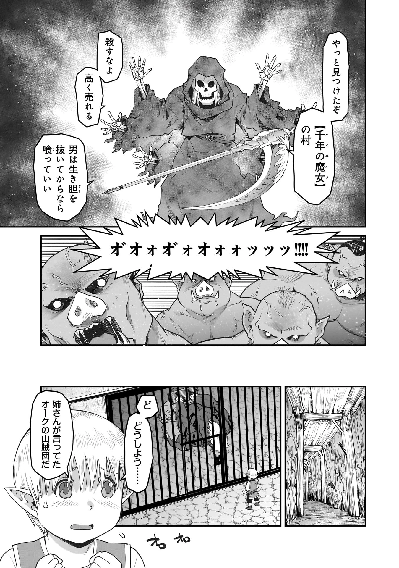 子連れオーク 第1話 - 27