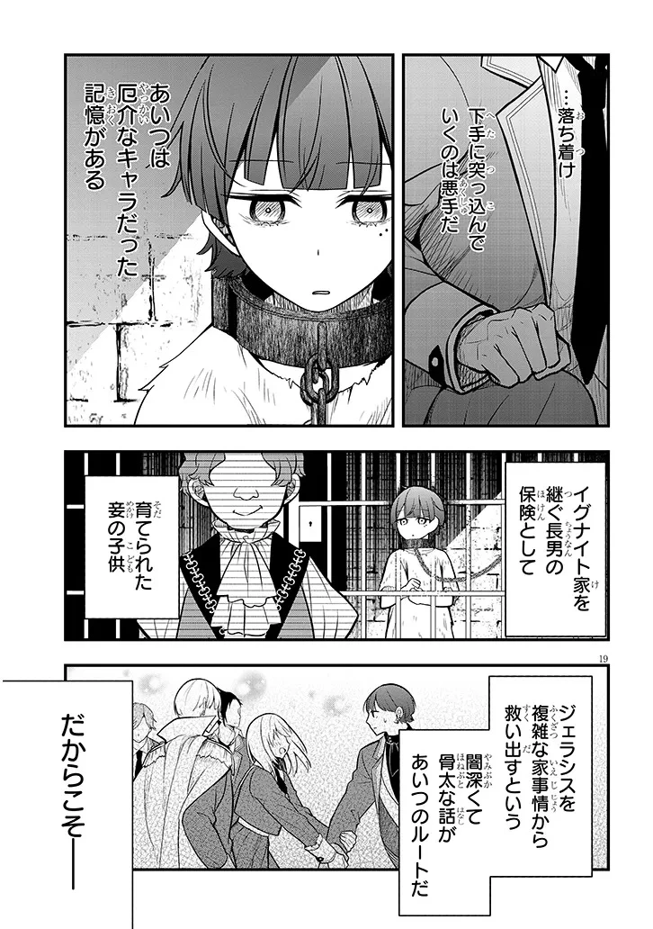 辺境モブ貴族のウチに嫁いできた悪役令嬢が、めちゃくちゃできる良い嫁なんだが？ 第7話 - 19