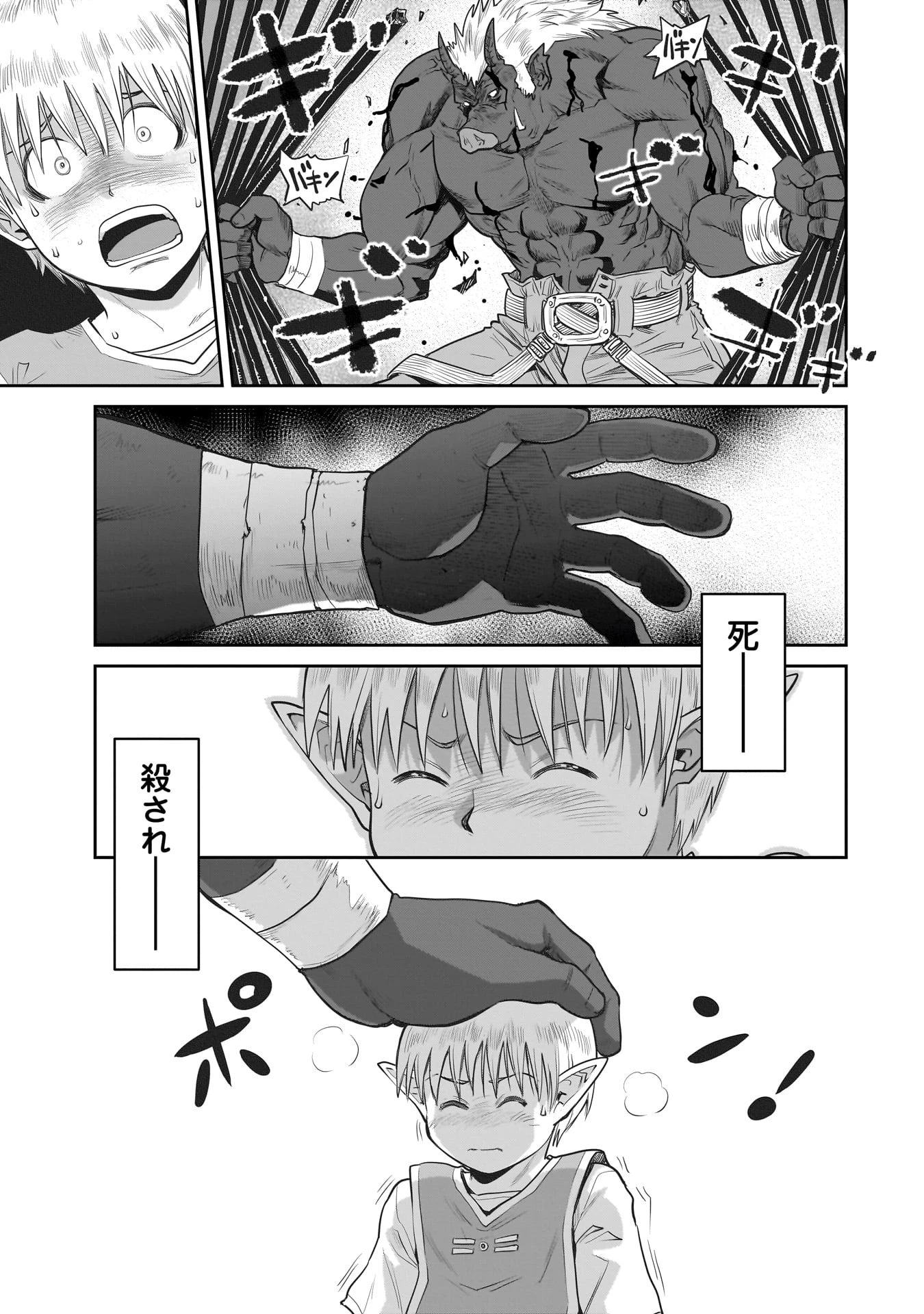 子連れオーク 第1話 - 29