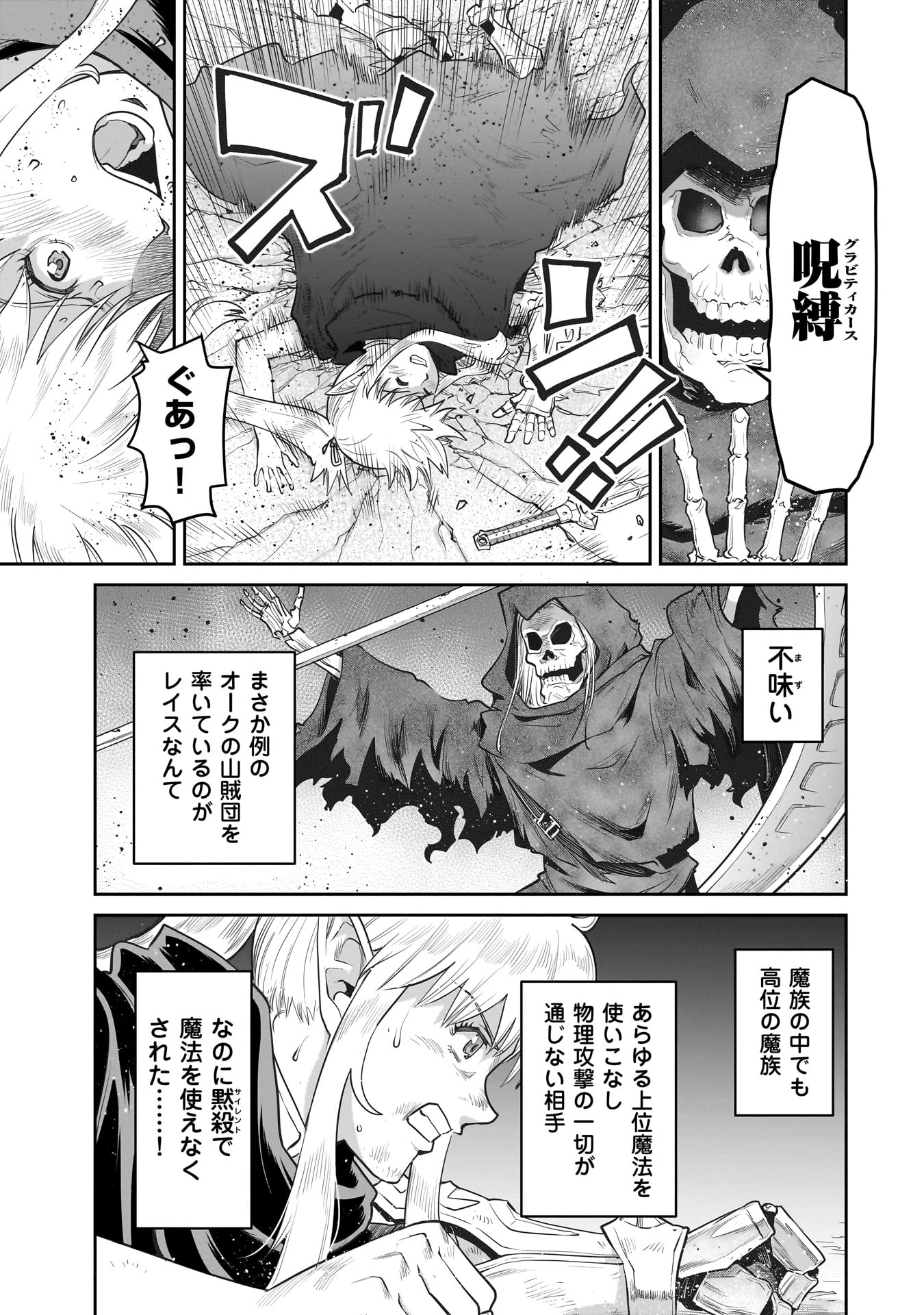 子連れオーク 第1話 - 31