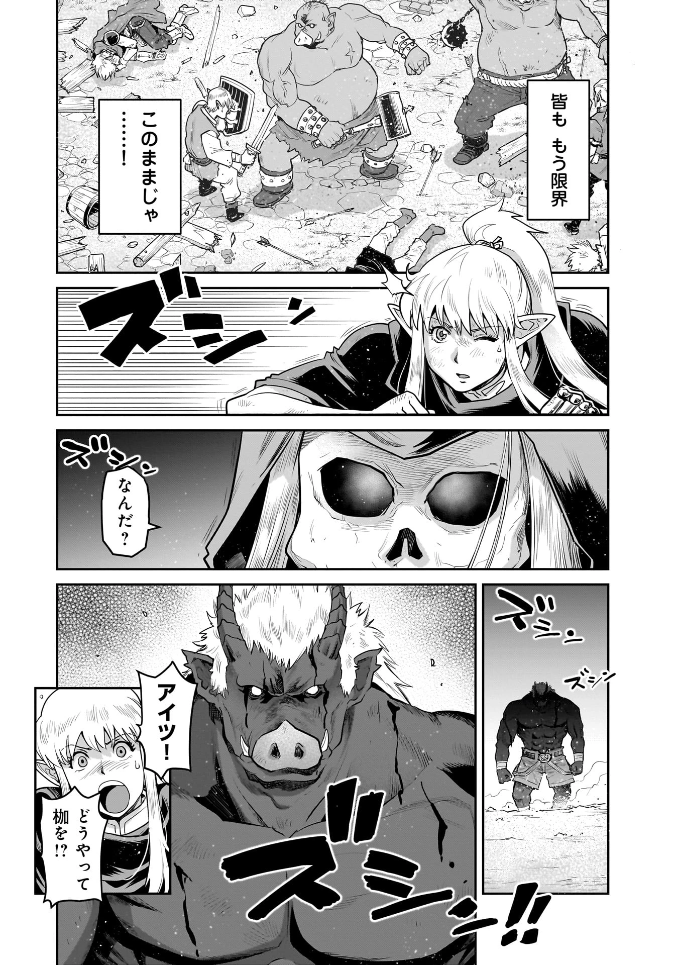 子連れオーク 第1話 - 32