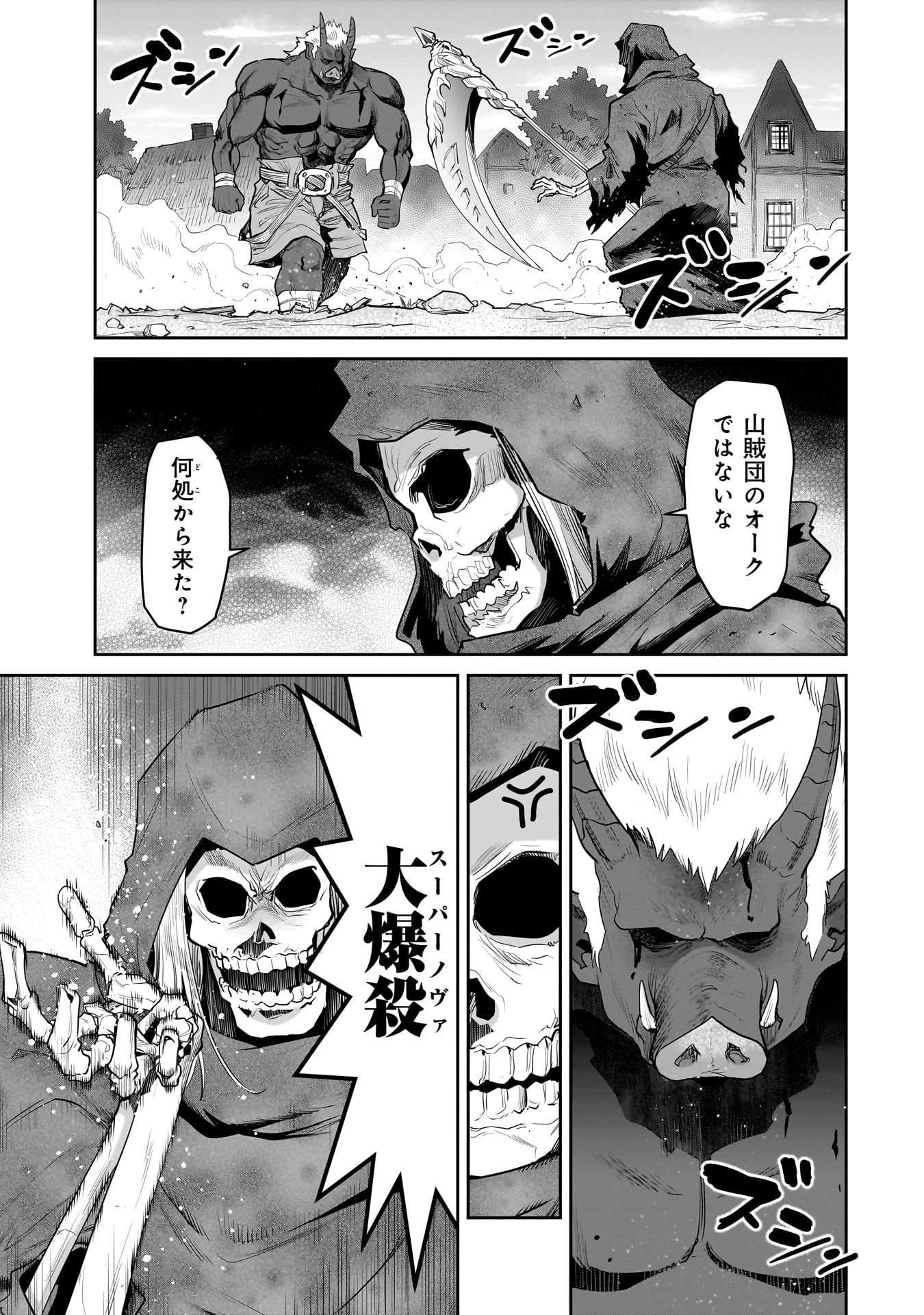 子連れオーク 第1話 - 33