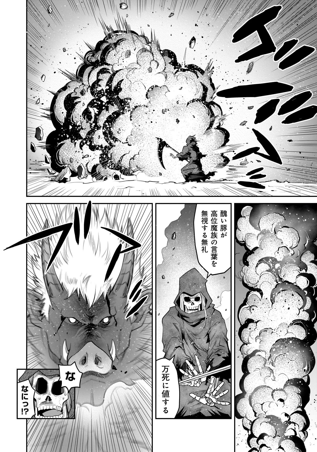 子連れオーク 第1話 - 34