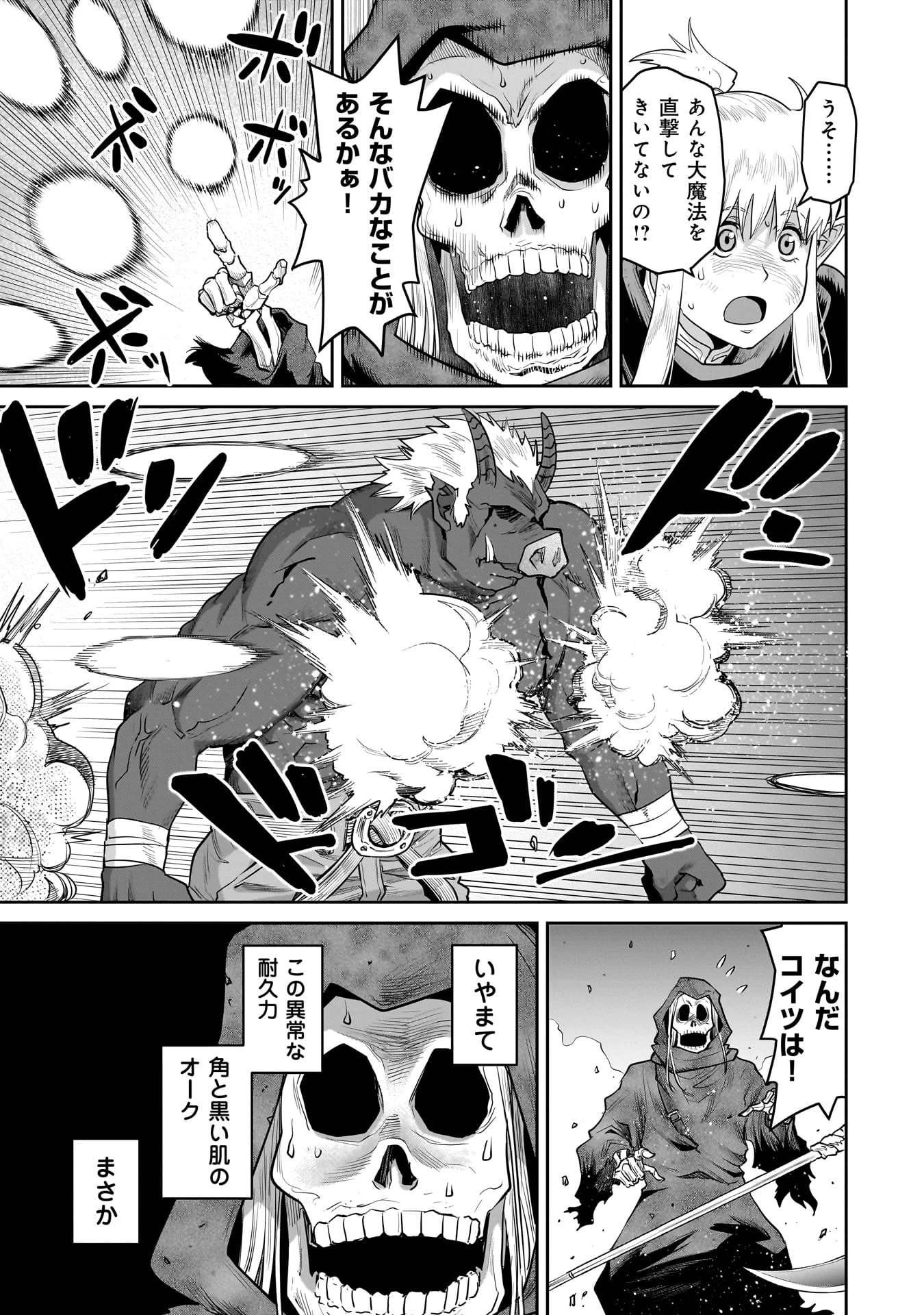 子連れオーク 第1話 - 35