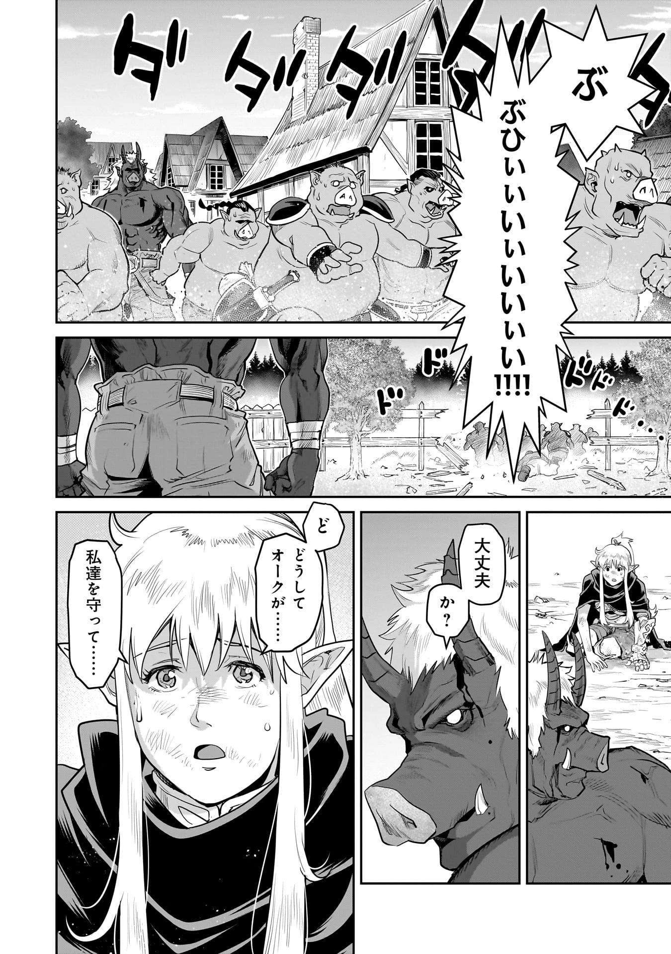 子連れオーク 第1話 - 38