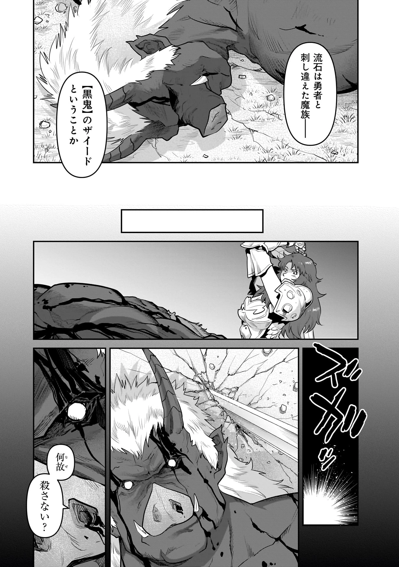 子連れオーク 第1話 - 40