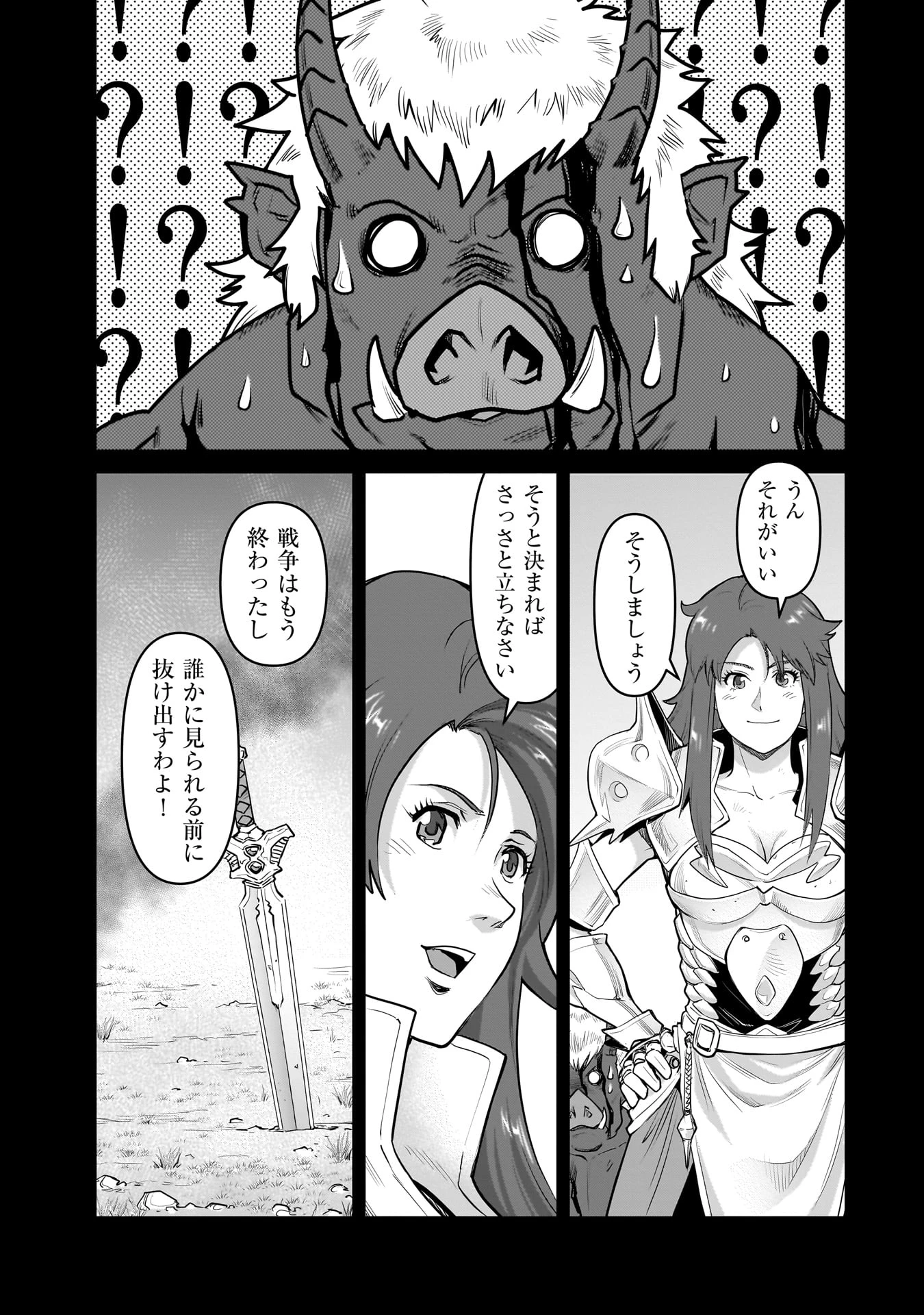 子連れオーク 第1話 - 43