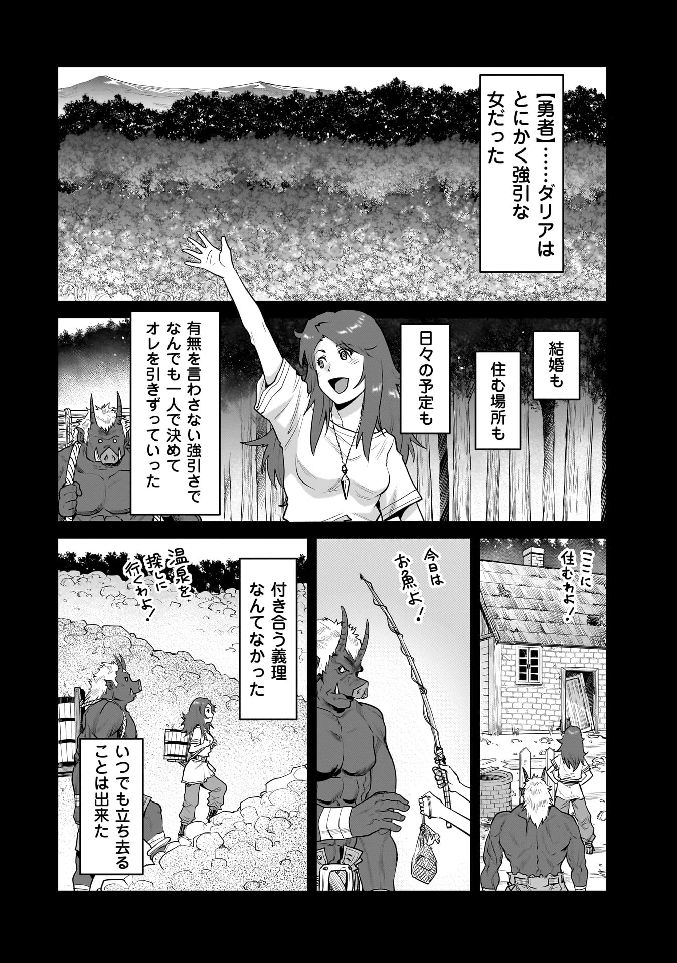 子連れオーク 第1話 - 44