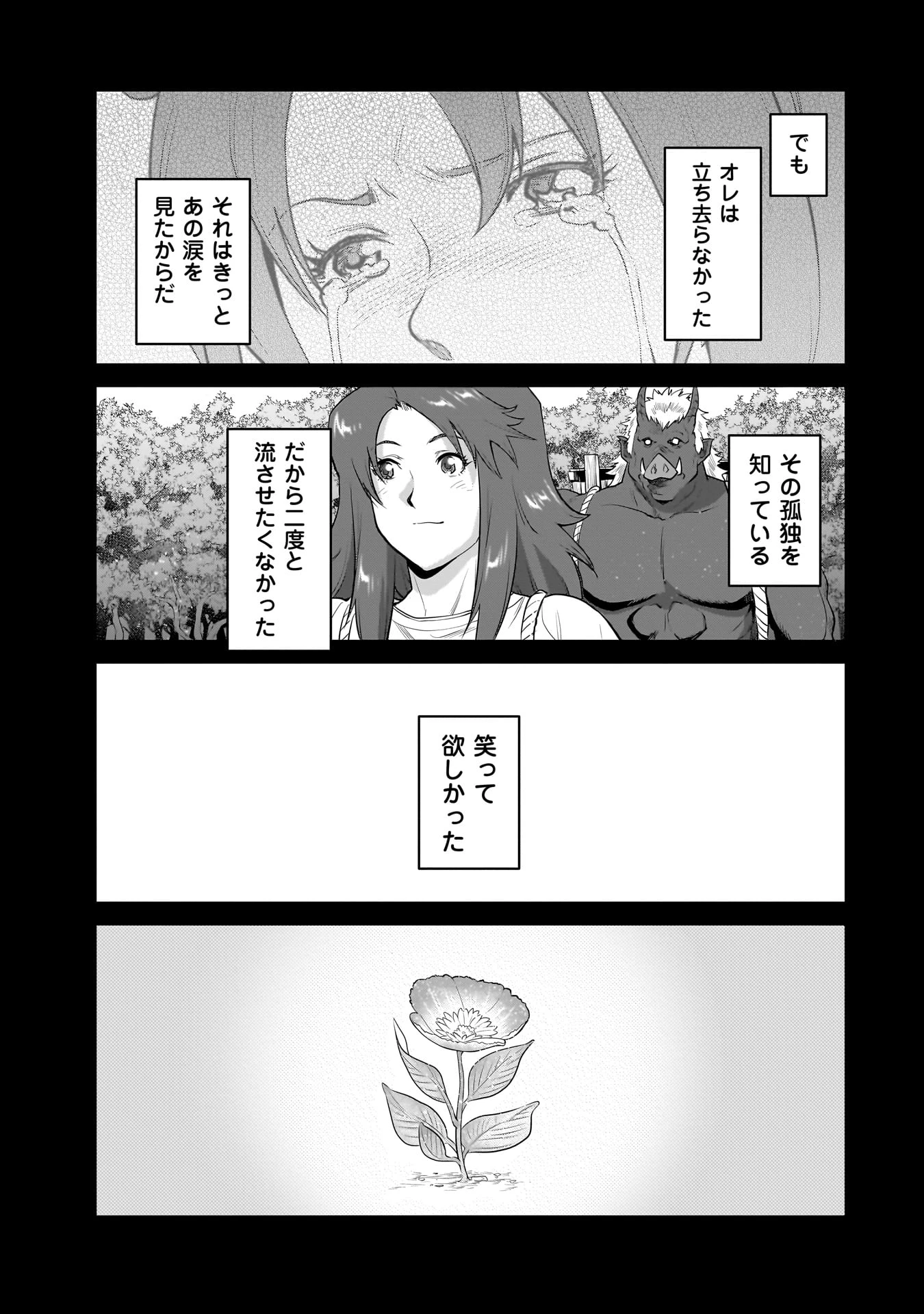 子連れオーク 第1話 - 45