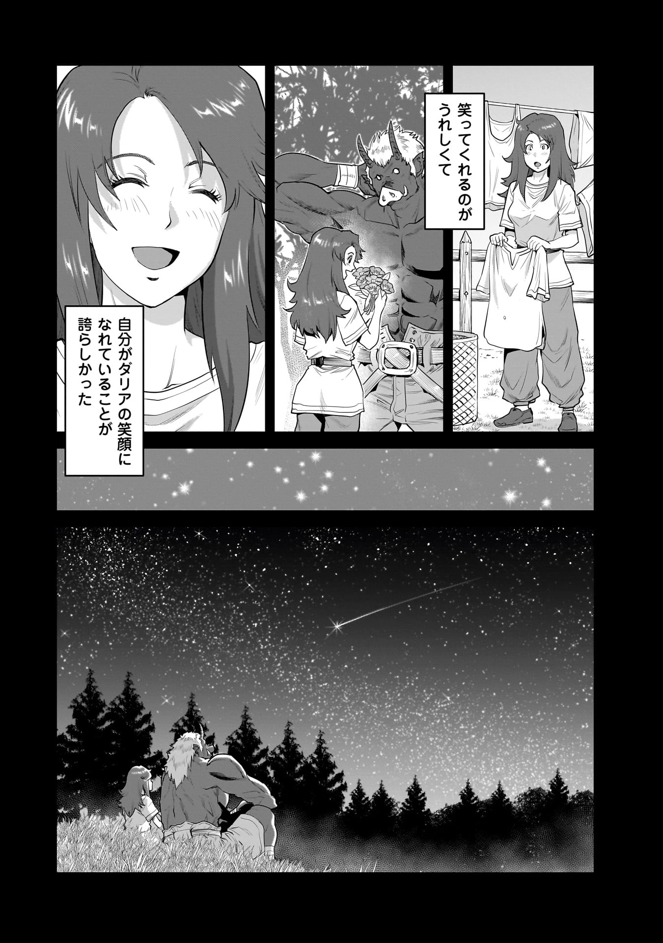 子連れオーク 第1話 - 46