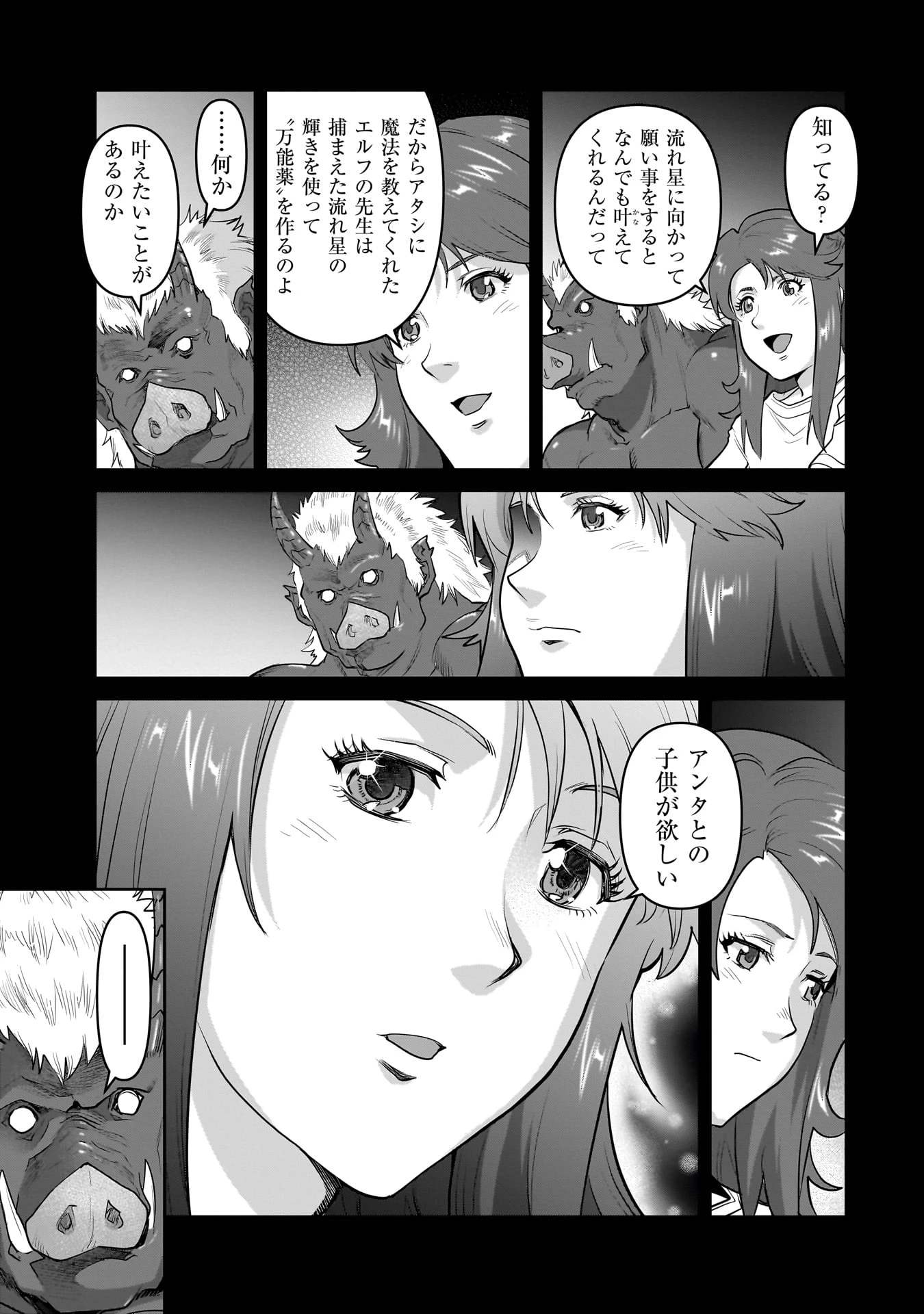 子連れオーク 第1話 - 47