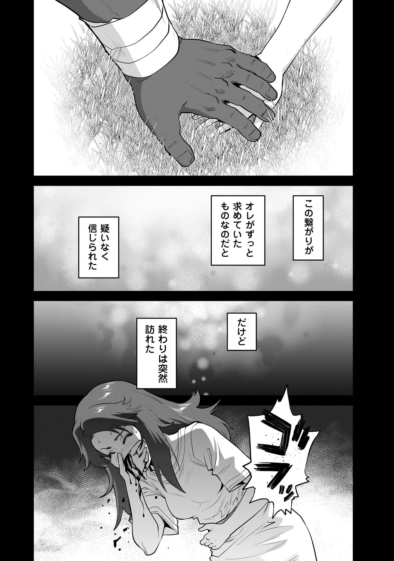 子連れオーク 第1話 - 48