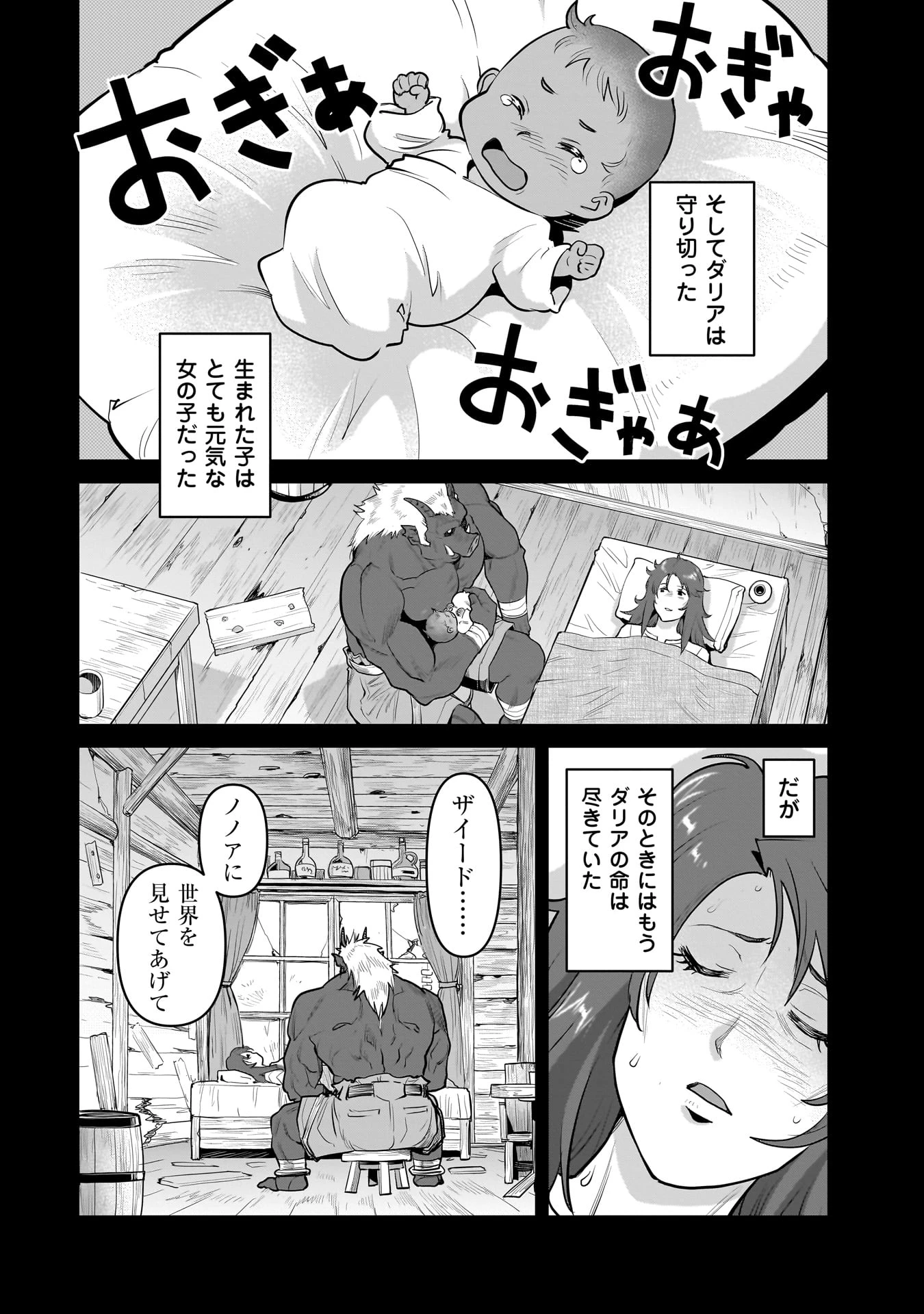 子連れオーク 第1話 - 50