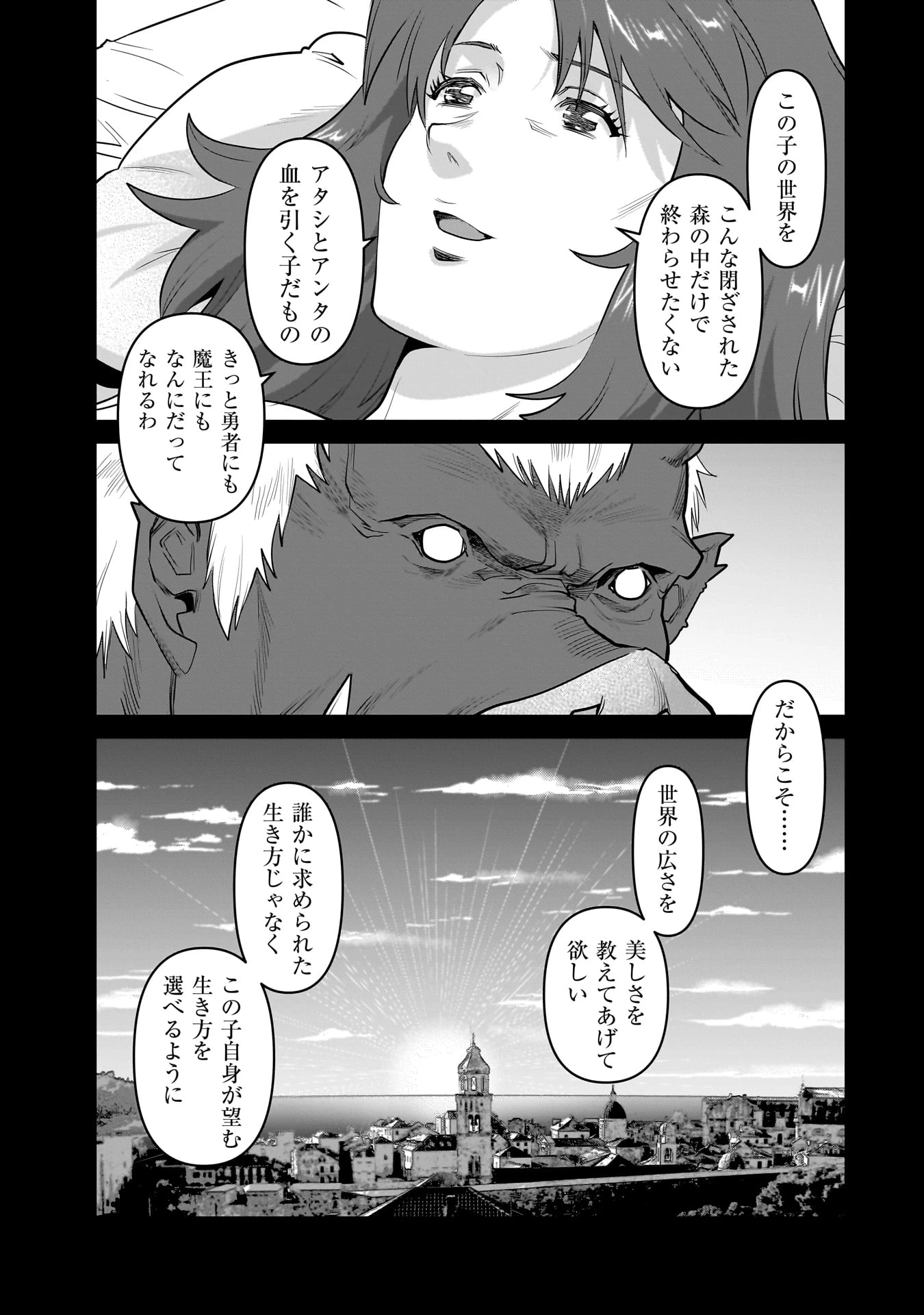 子連れオーク 第1話 - 51