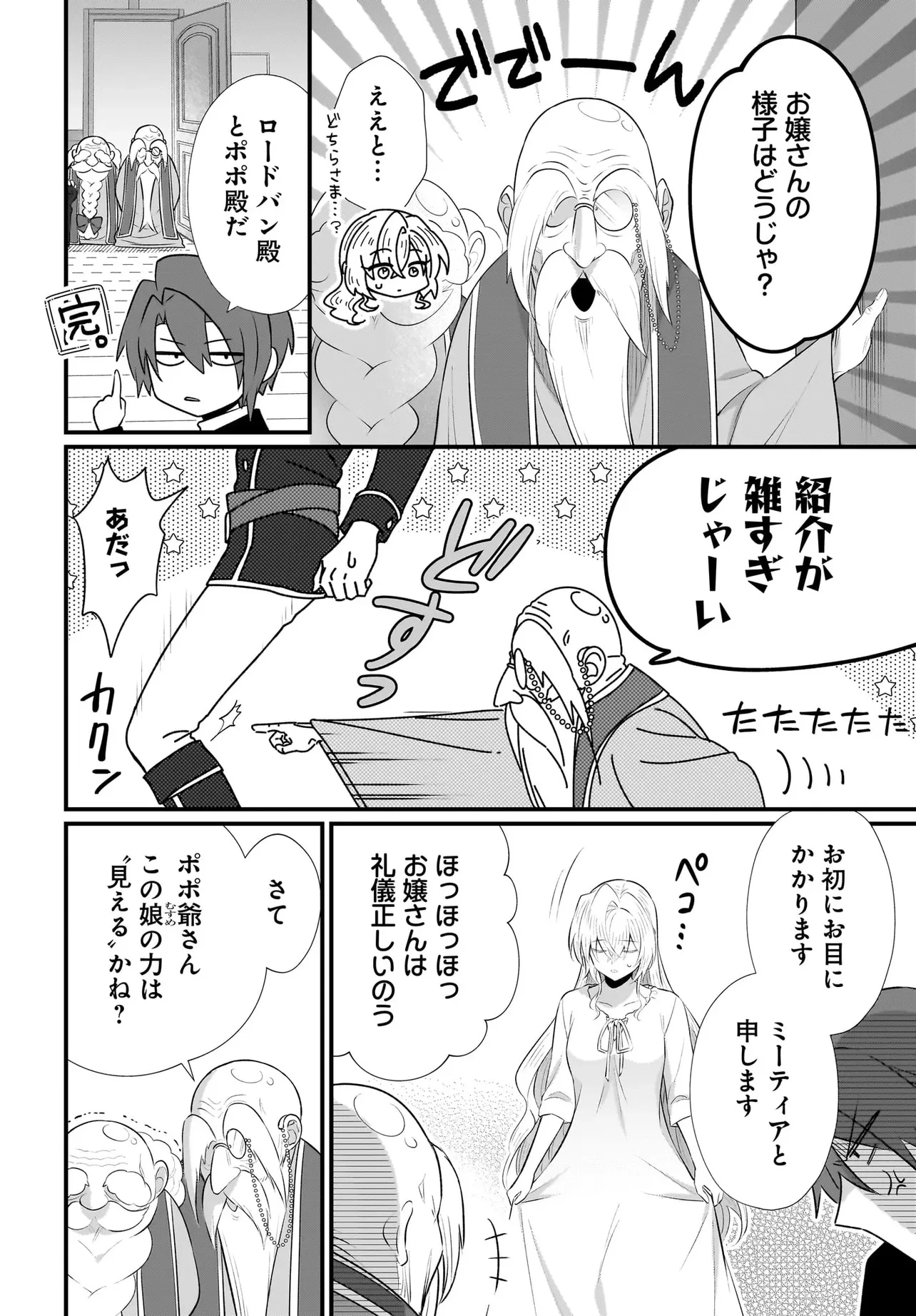 追放上等! 天才聖女のわたくしは、どこでだろうと輝けますので。 第7.2話 - 1