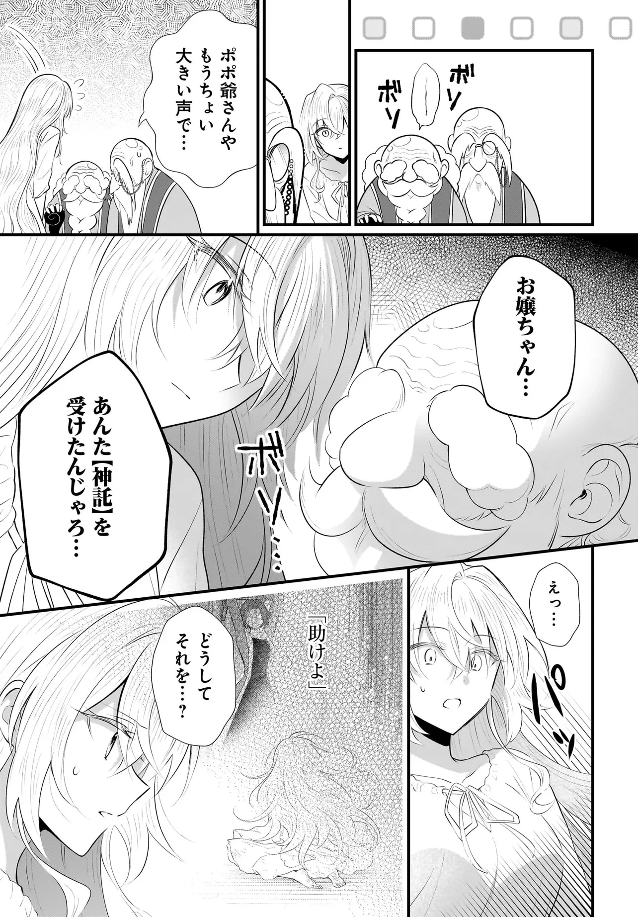 追放上等! 天才聖女のわたくしは、どこでだろうと輝けますので。 第7.2話 - 2