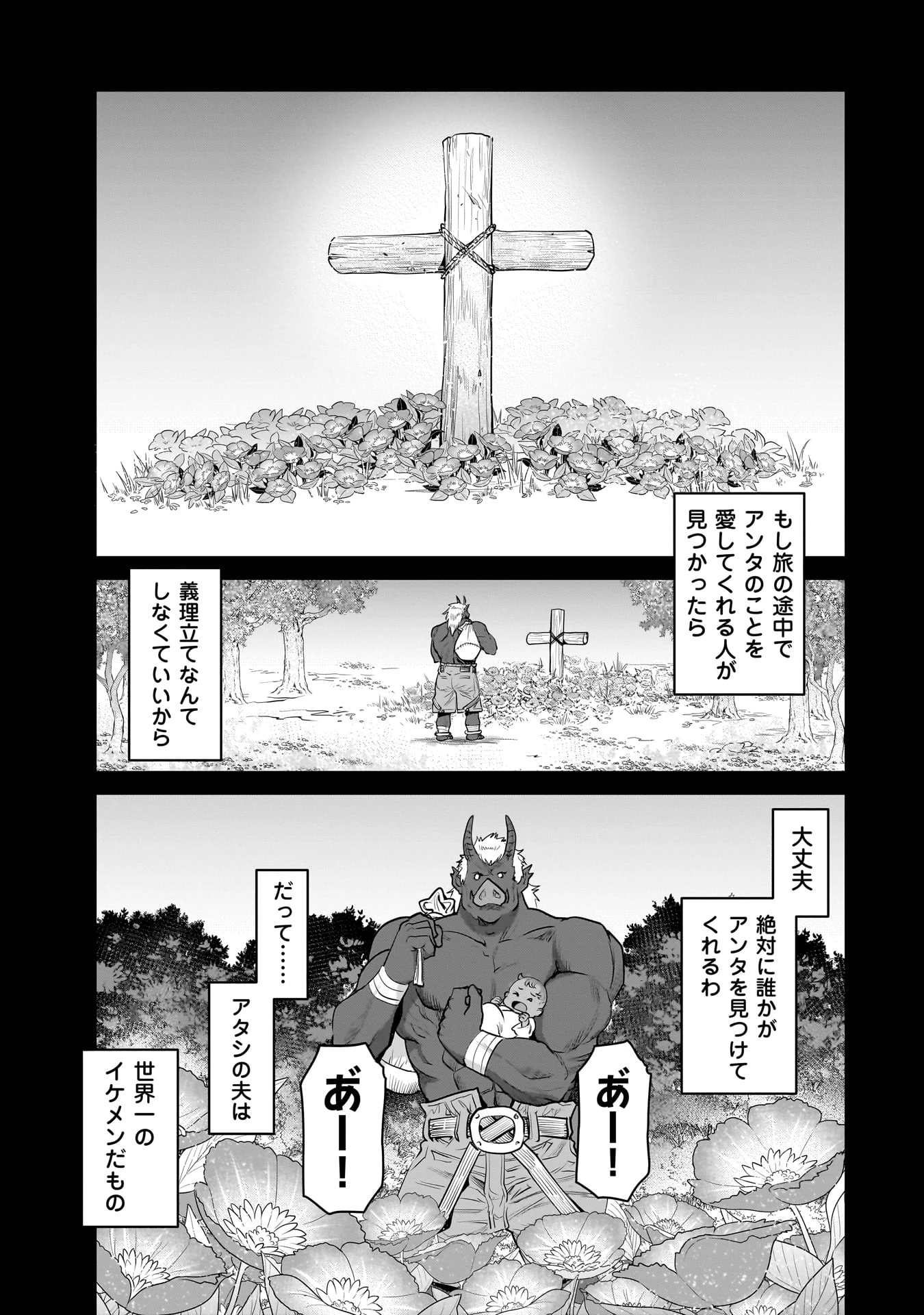 子連れオーク 第1話 - 53