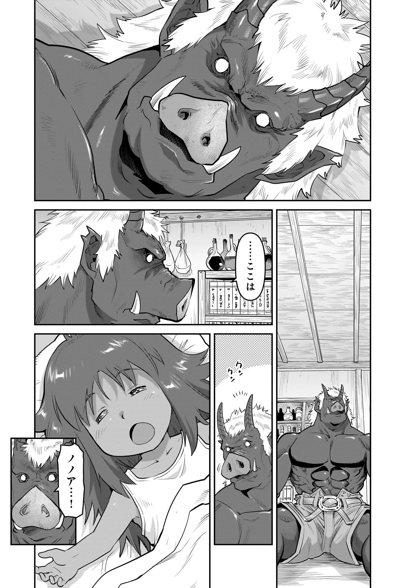 子連れオーク 第1話 - 54