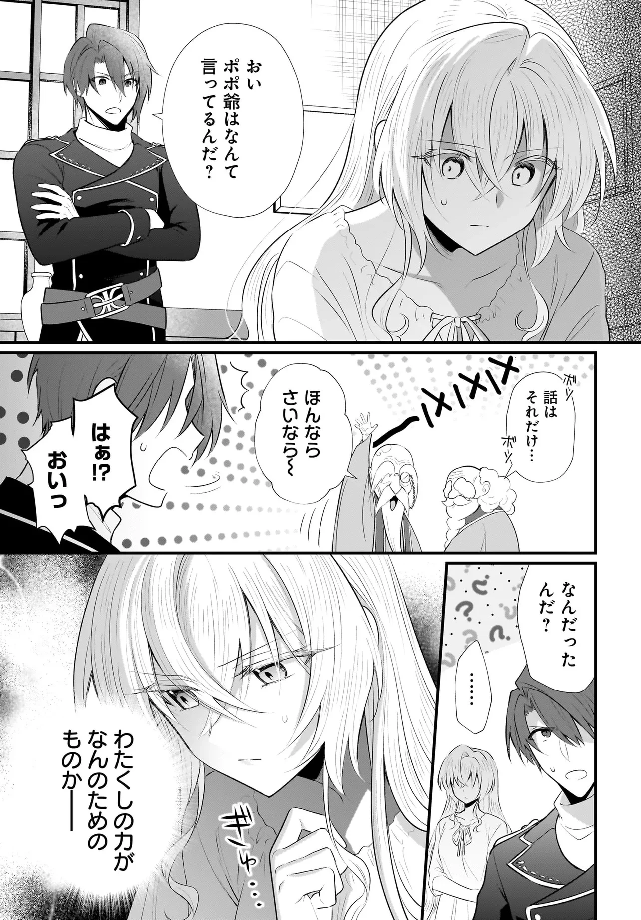 追放上等! 天才聖女のわたくしは、どこでだろうと輝けますので。 第7.2話 - 4