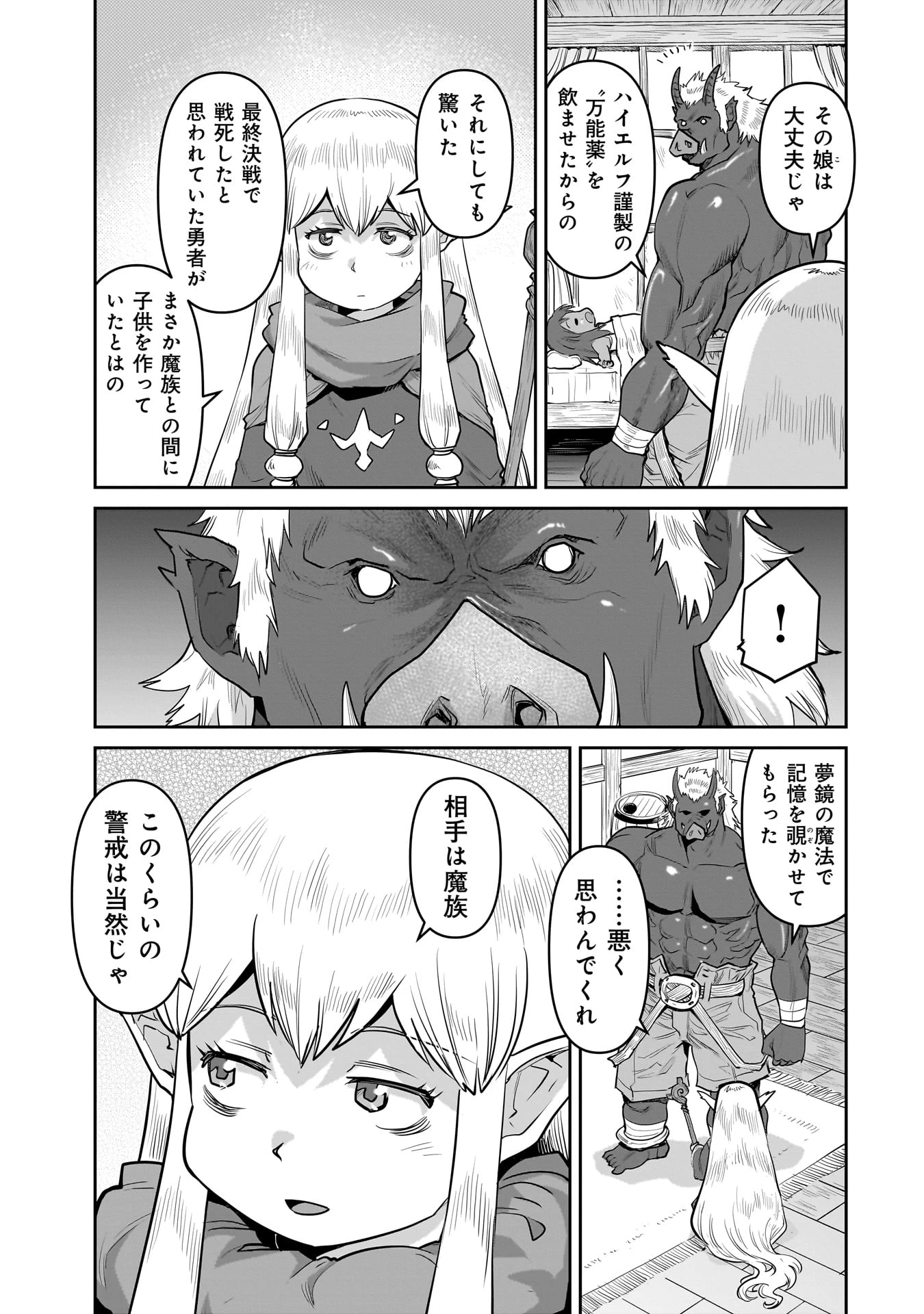 子連れオーク 第1話 - 55