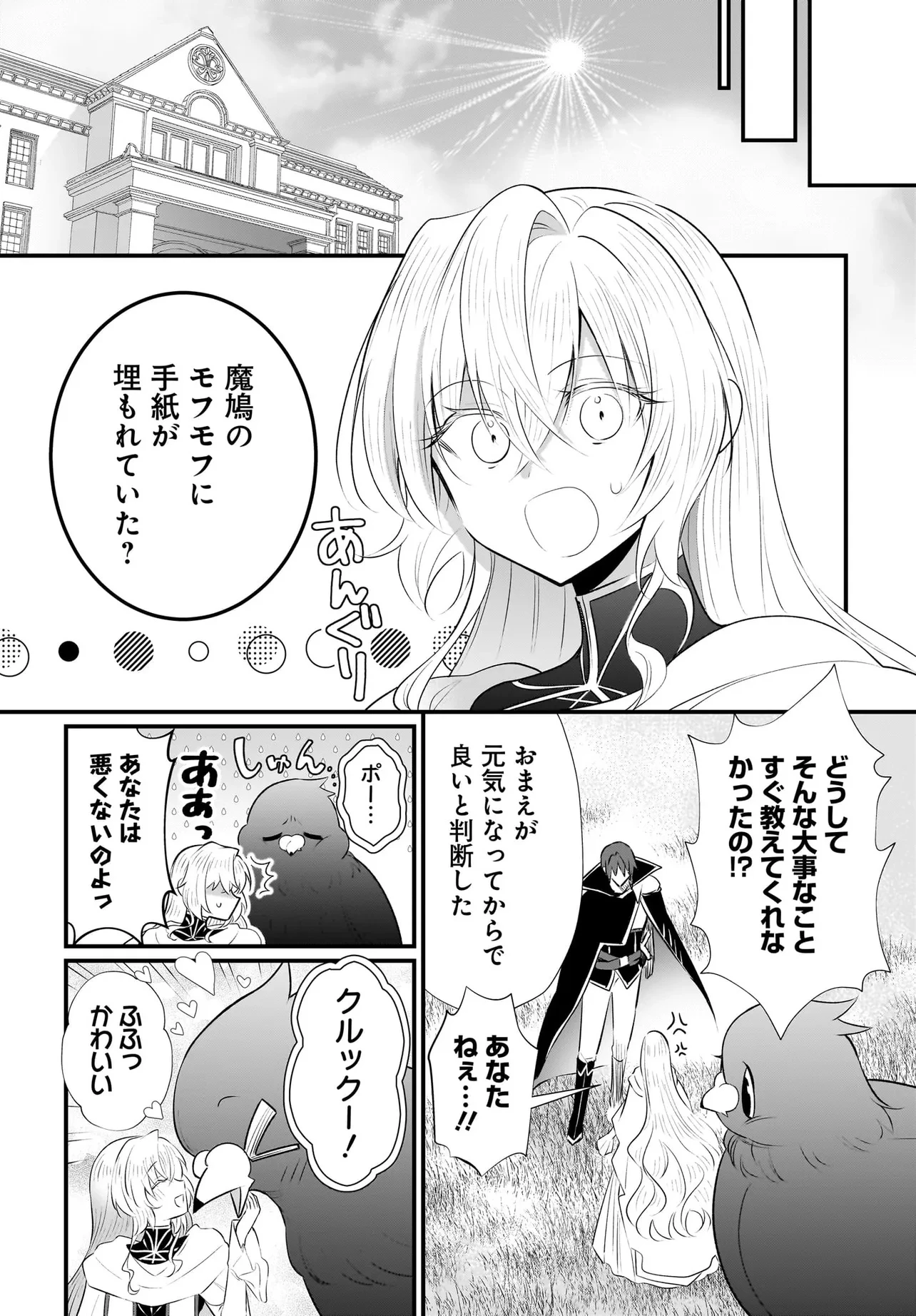 追放上等! 天才聖女のわたくしは、どこでだろうと輝けますので。 第7.2話 - 5