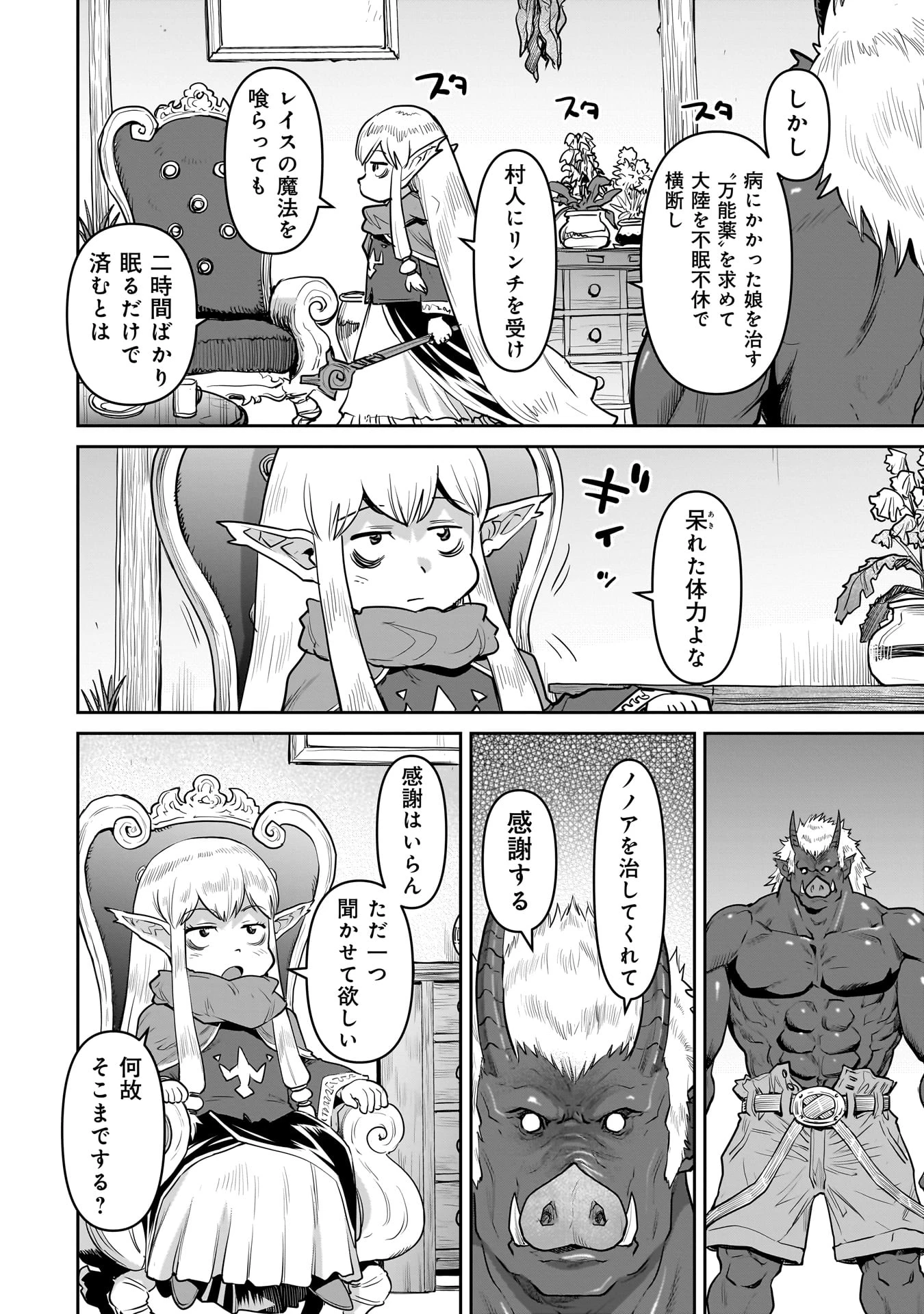 子連れオーク 第1話 - 56