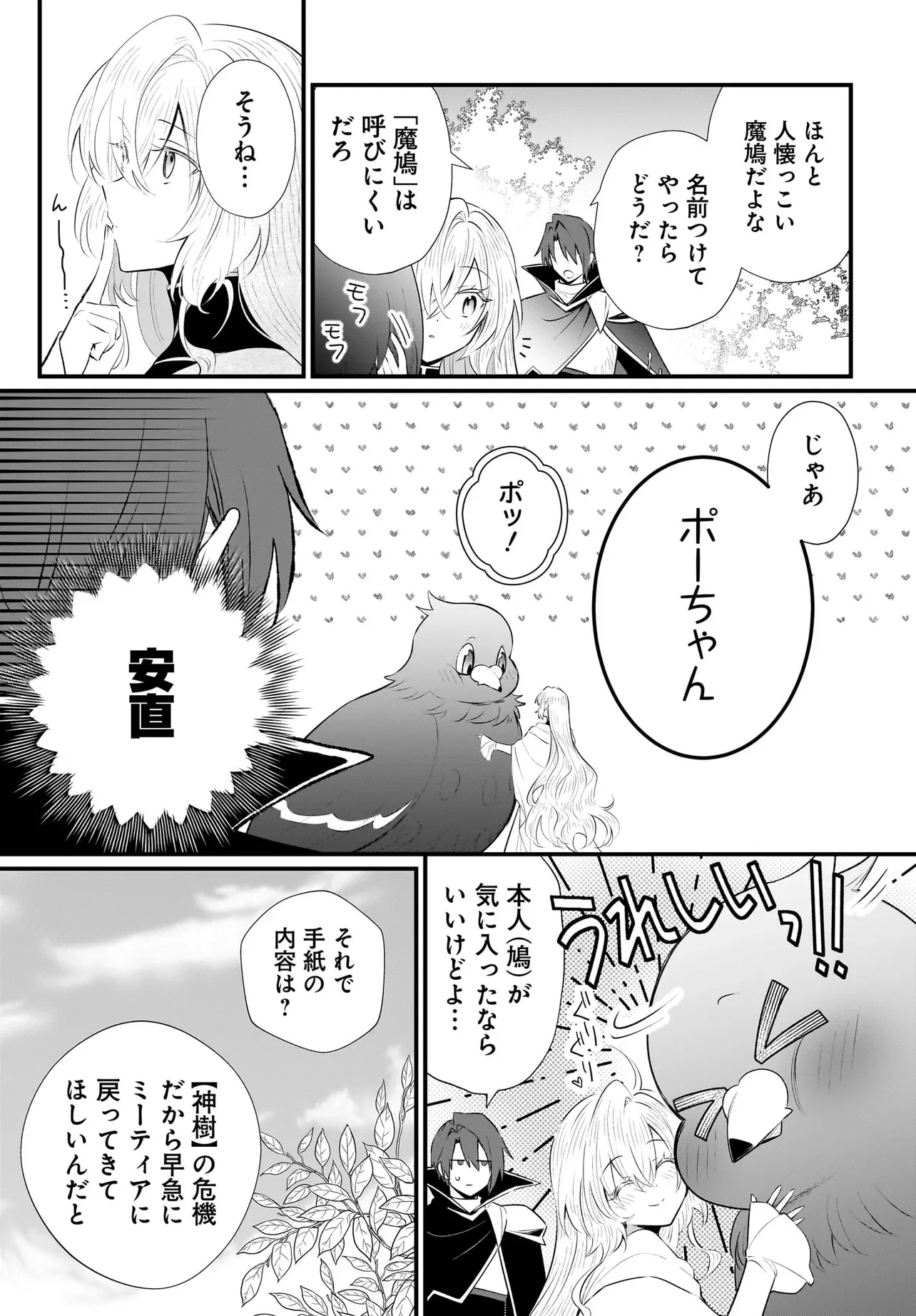 追放上等! 天才聖女のわたくしは、どこでだろうと輝けますので。 第7.2話 - 6