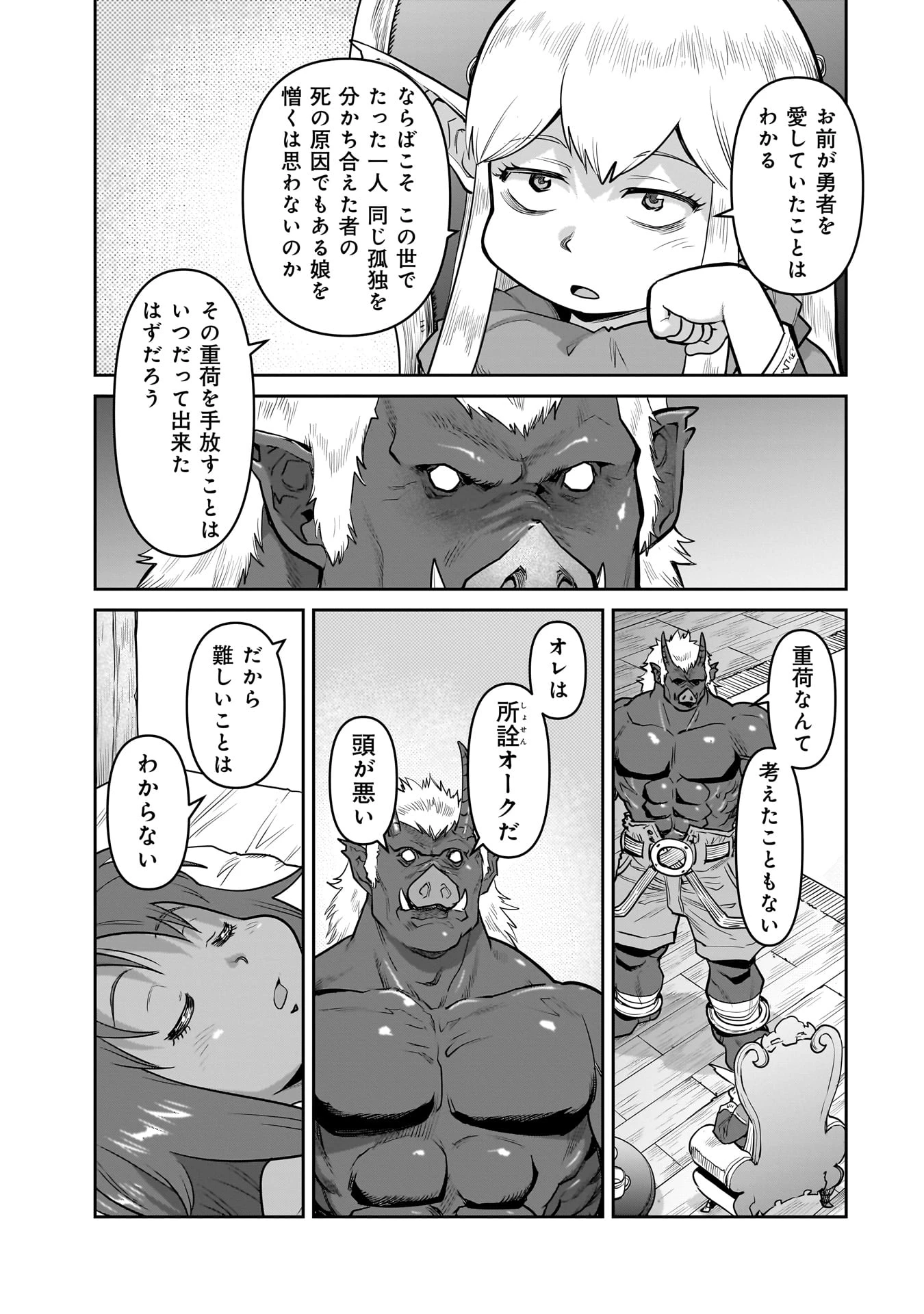 子連れオーク 第1話 - 57