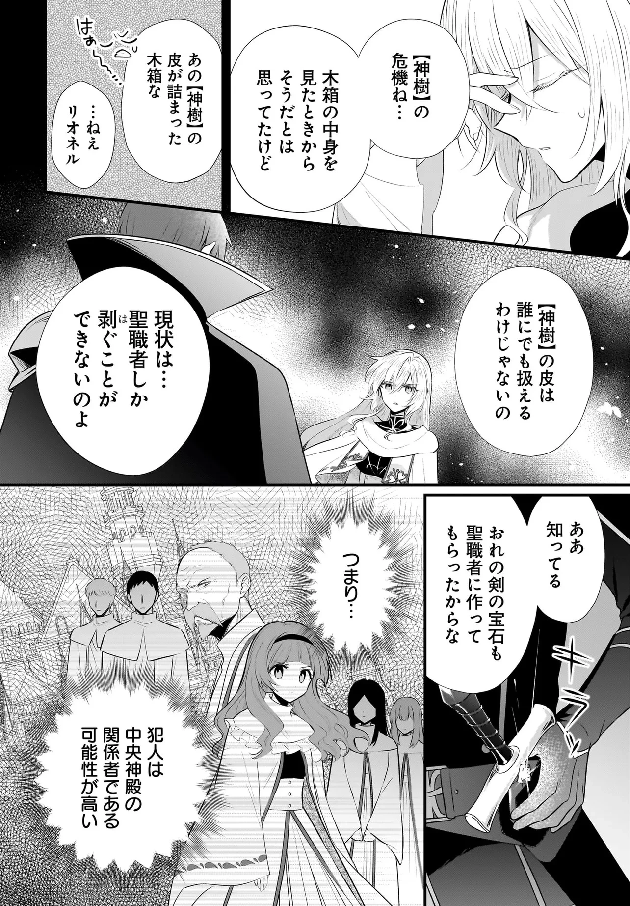 追放上等! 天才聖女のわたくしは、どこでだろうと輝けますので。 第7.2話 - 7