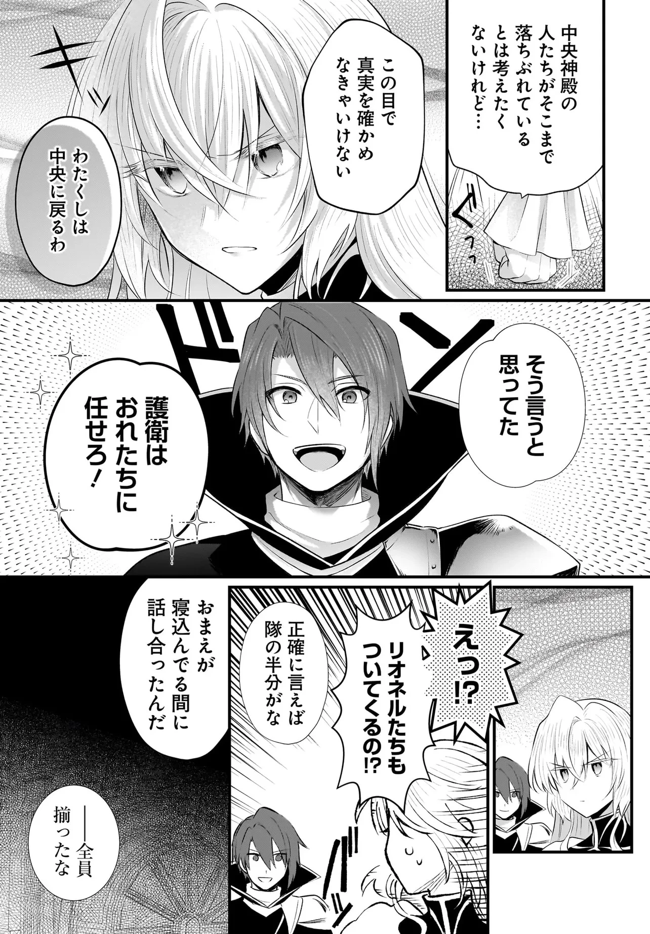 追放上等! 天才聖女のわたくしは、どこでだろうと輝けますので。 第7.2話 - 8