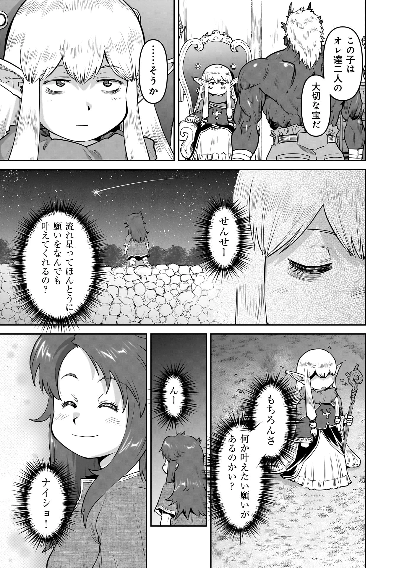 子連れオーク 第1話 - 59