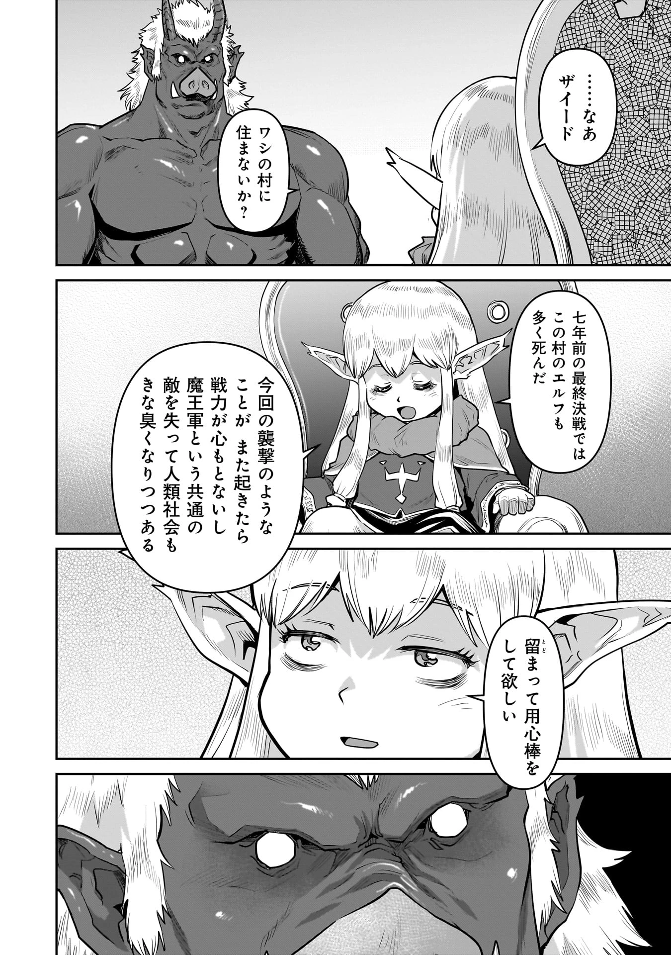 子連れオーク 第1話 - 60