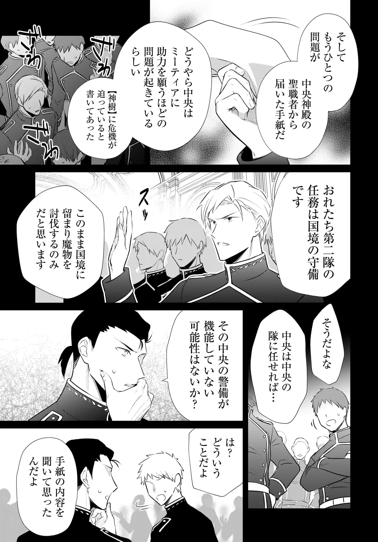 追放上等! 天才聖女のわたくしは、どこでだろうと輝けますので。 第7.2話 - 10