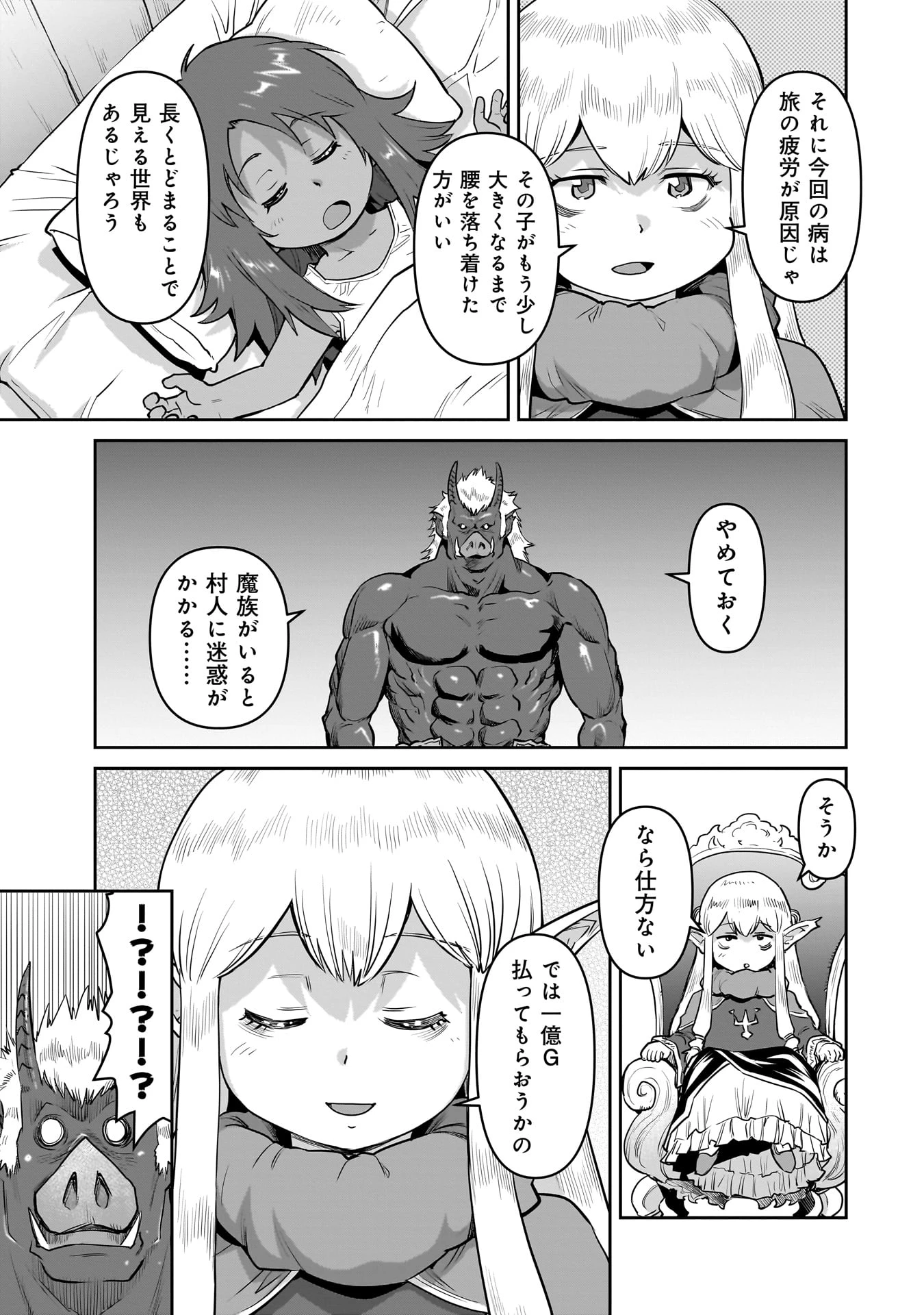 子連れオーク 第1話 - 61