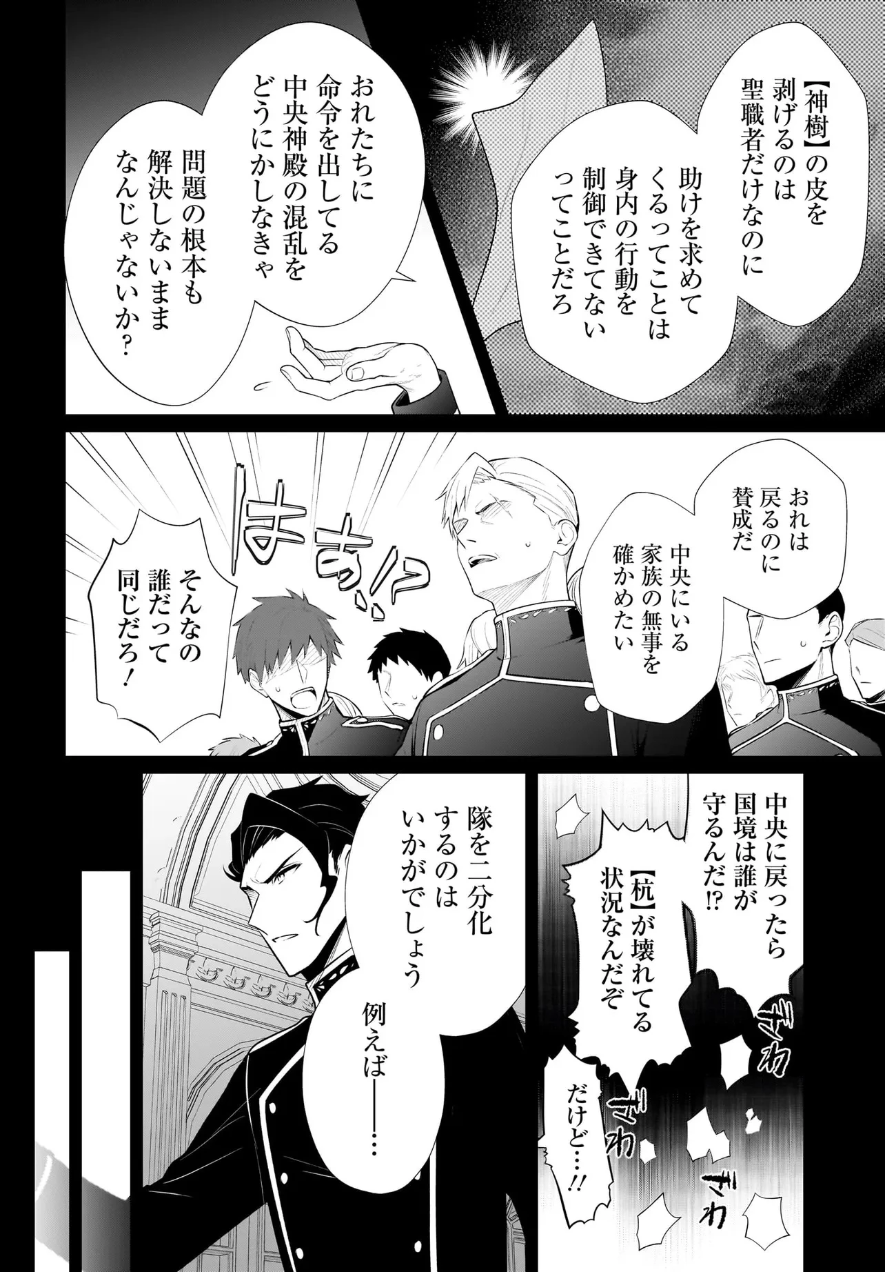 追放上等! 天才聖女のわたくしは、どこでだろうと輝けますので。 第7.2話 - 11