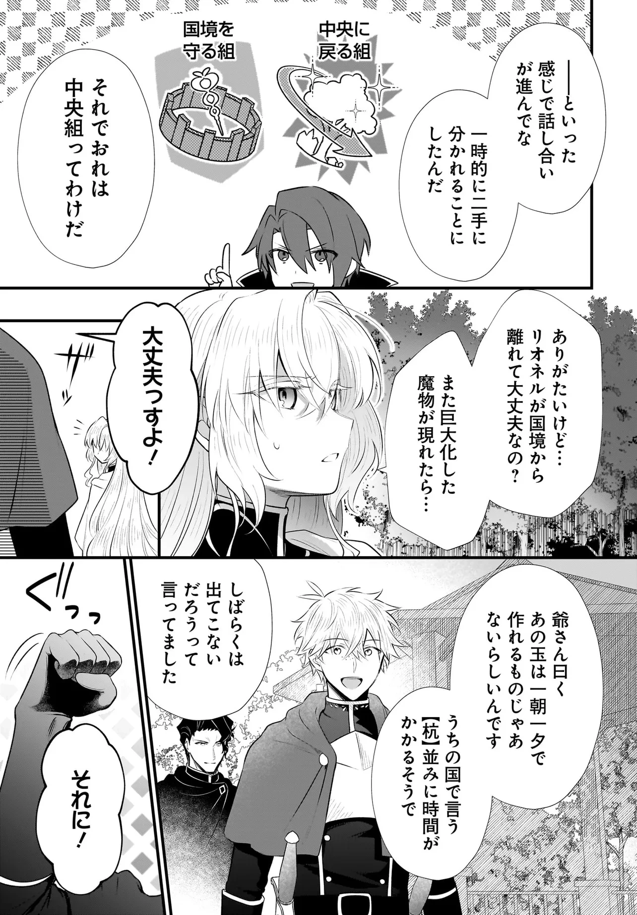 追放上等! 天才聖女のわたくしは、どこでだろうと輝けますので。 第7.2話 - 12