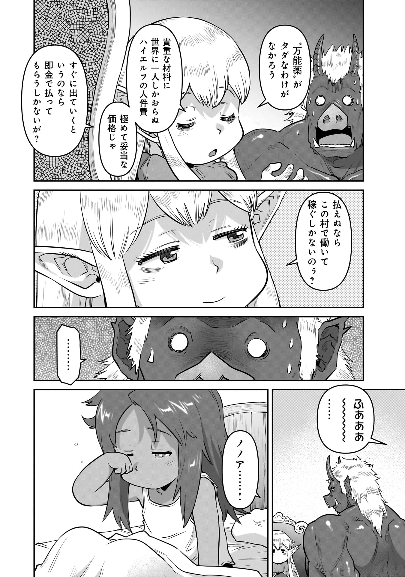 子連れオーク 第1話 - 62