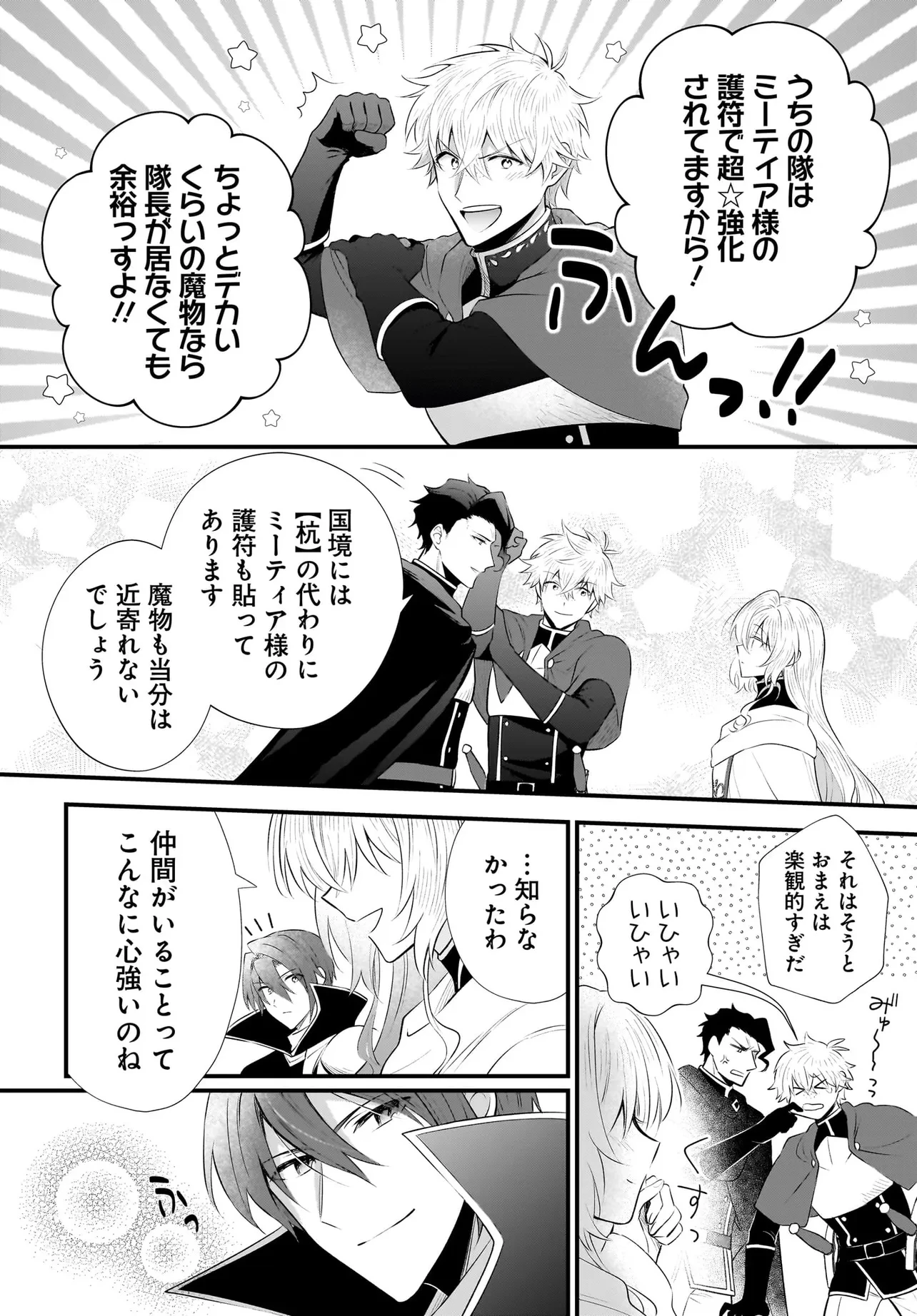 追放上等! 天才聖女のわたくしは、どこでだろうと輝けますので。 第7.2話 - 13