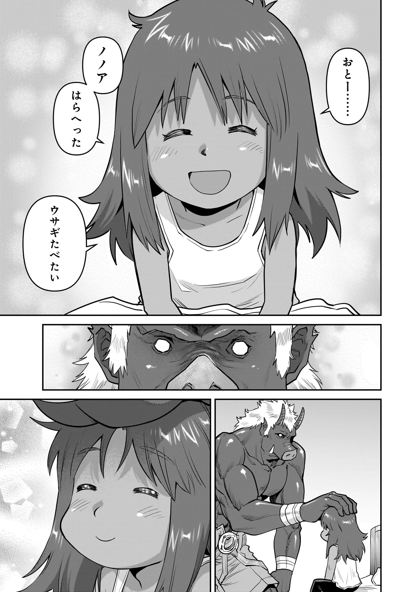 子連れオーク 第1話 - 63