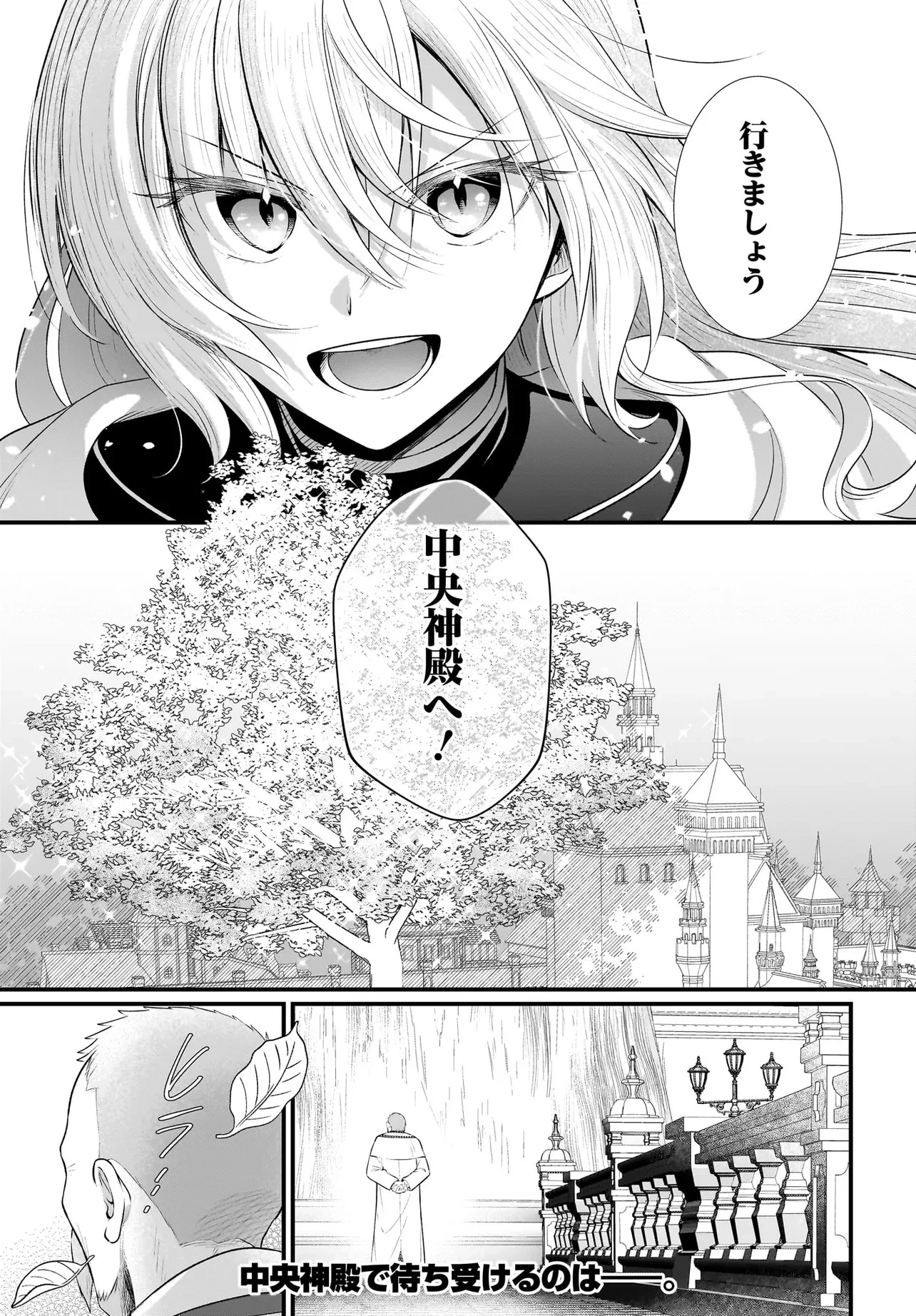 追放上等! 天才聖女のわたくしは、どこでだろうと輝けますので。 第7.2話 - 14