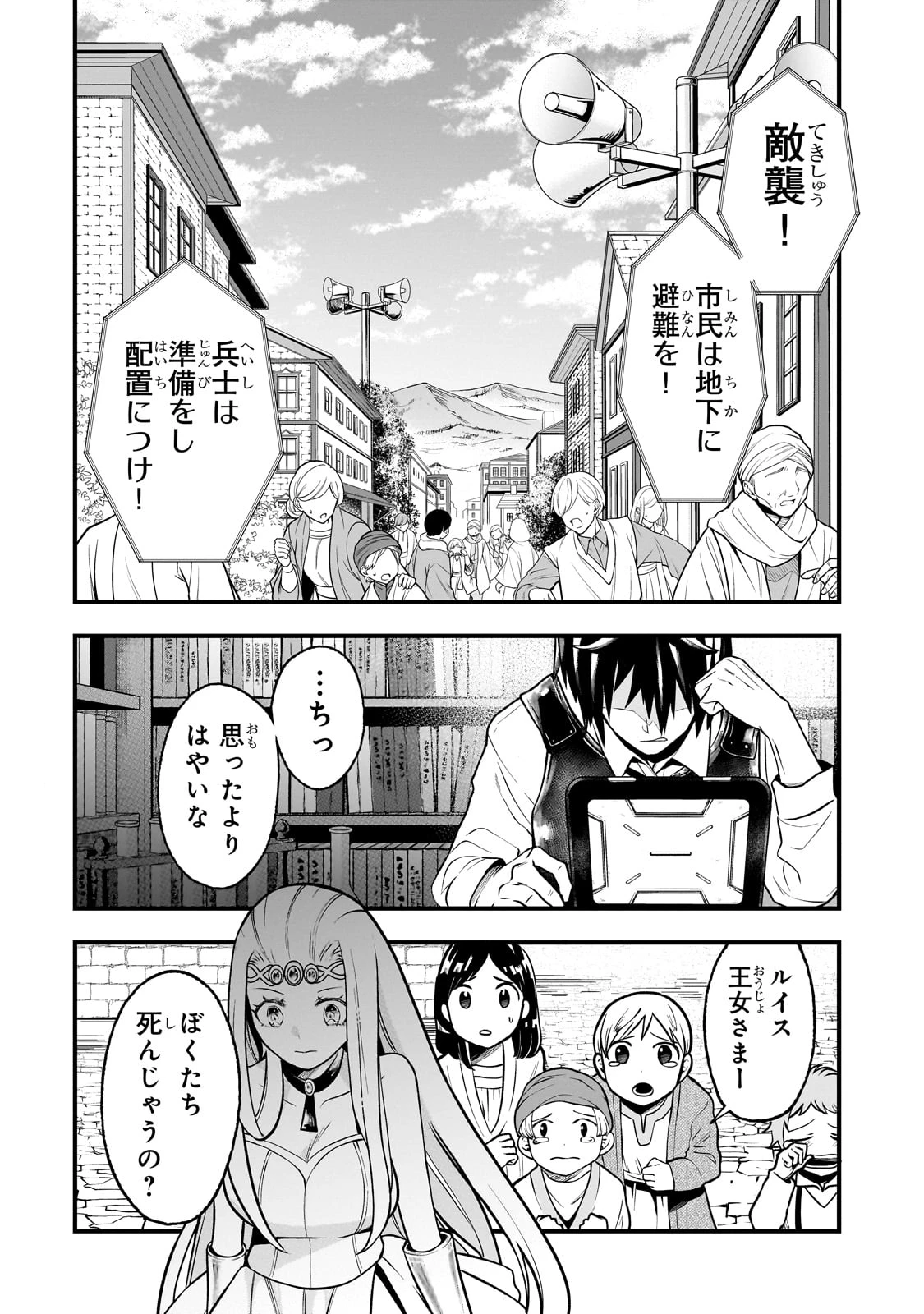 古代魔法〈アンティカマギア〉はあまりにも 第1話 - 2