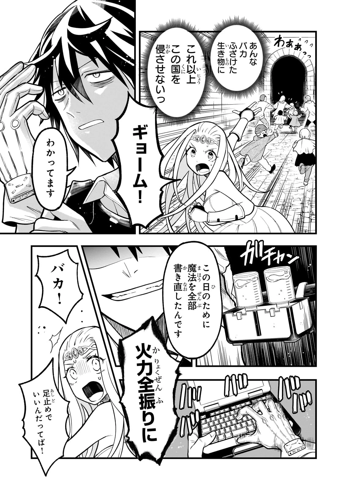 古代魔法〈アンティカマギア〉はあまりにも 第1話 - 9