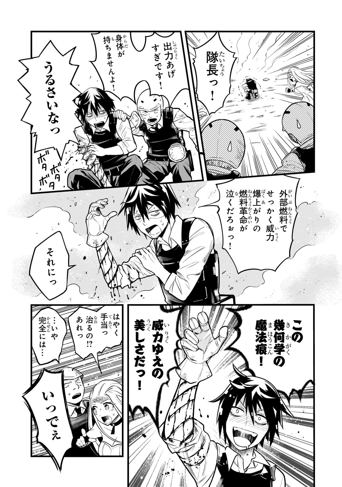 古代魔法〈アンティカマギア〉はあまりにも 第1話 - 11