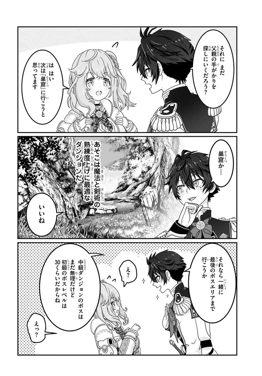 モブだけど最強を目指します！　～ゲーム世界に転生した俺は自由に強さを追い求める～ 第10話 - 2