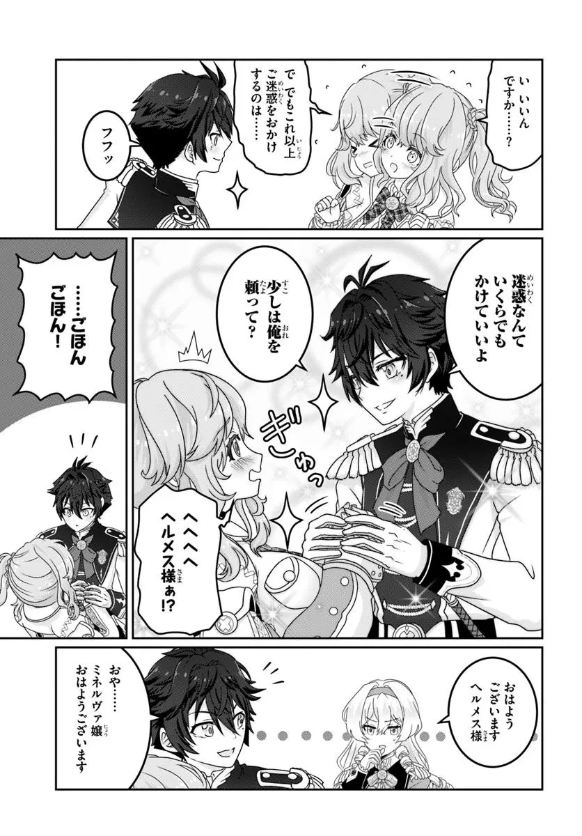 モブだけど最強を目指します！　～ゲーム世界に転生した俺は自由に強さを追い求める～ 第10話 - 3